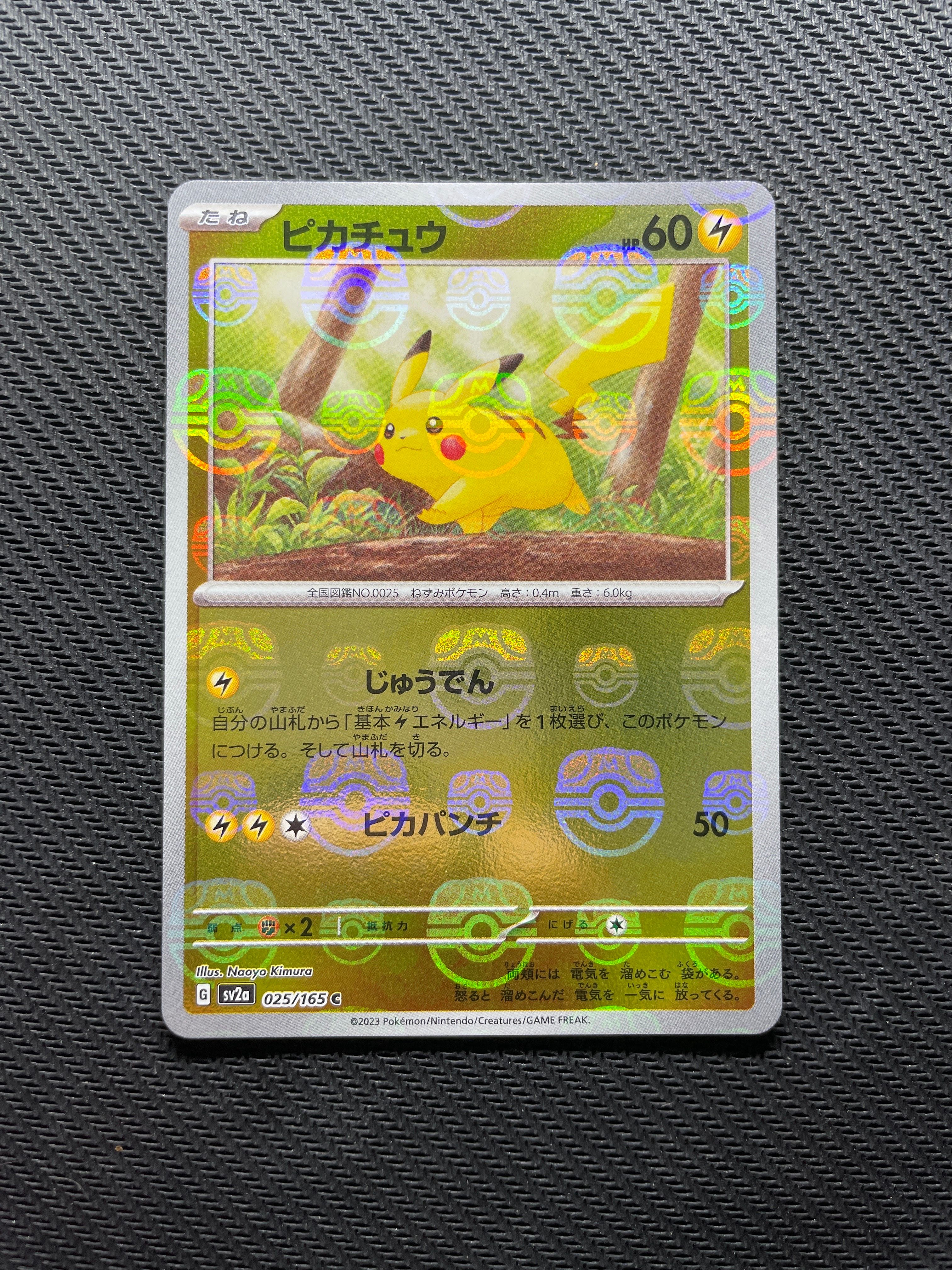 ピカチュウ C: マスターボールミラー (マスボピカチュウ) [SV2a 025/165](強化拡張パック「ポケモンカード151」)