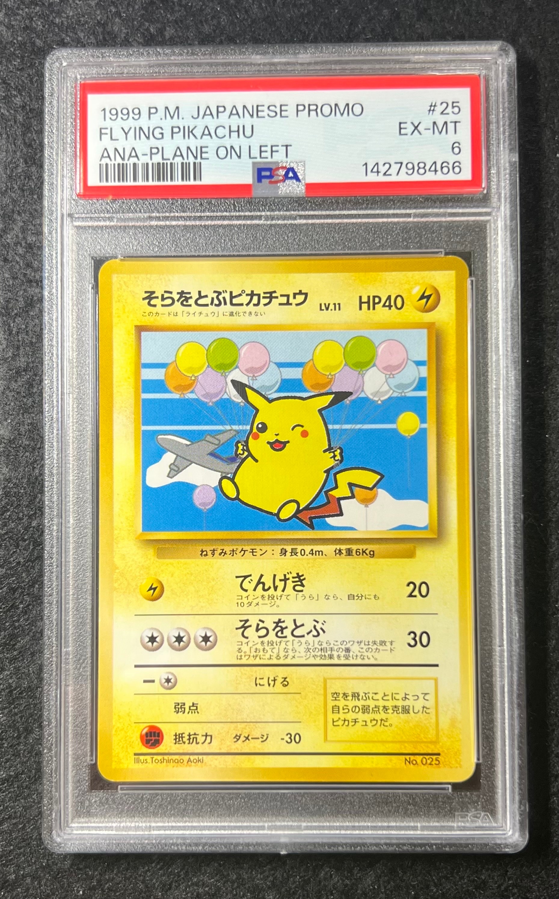 PSA9】そらをとぶピカチュウ LV.11 : 旧裏 [PMCG-P](プロモーション
