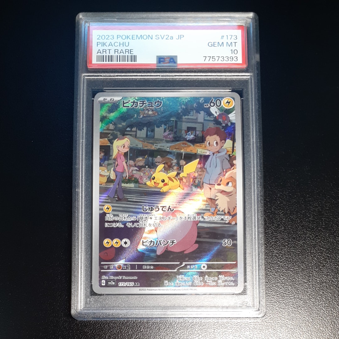 ピカチュウ AR[SV2a 173/165](強化拡張パック「ポケモンカード151」)