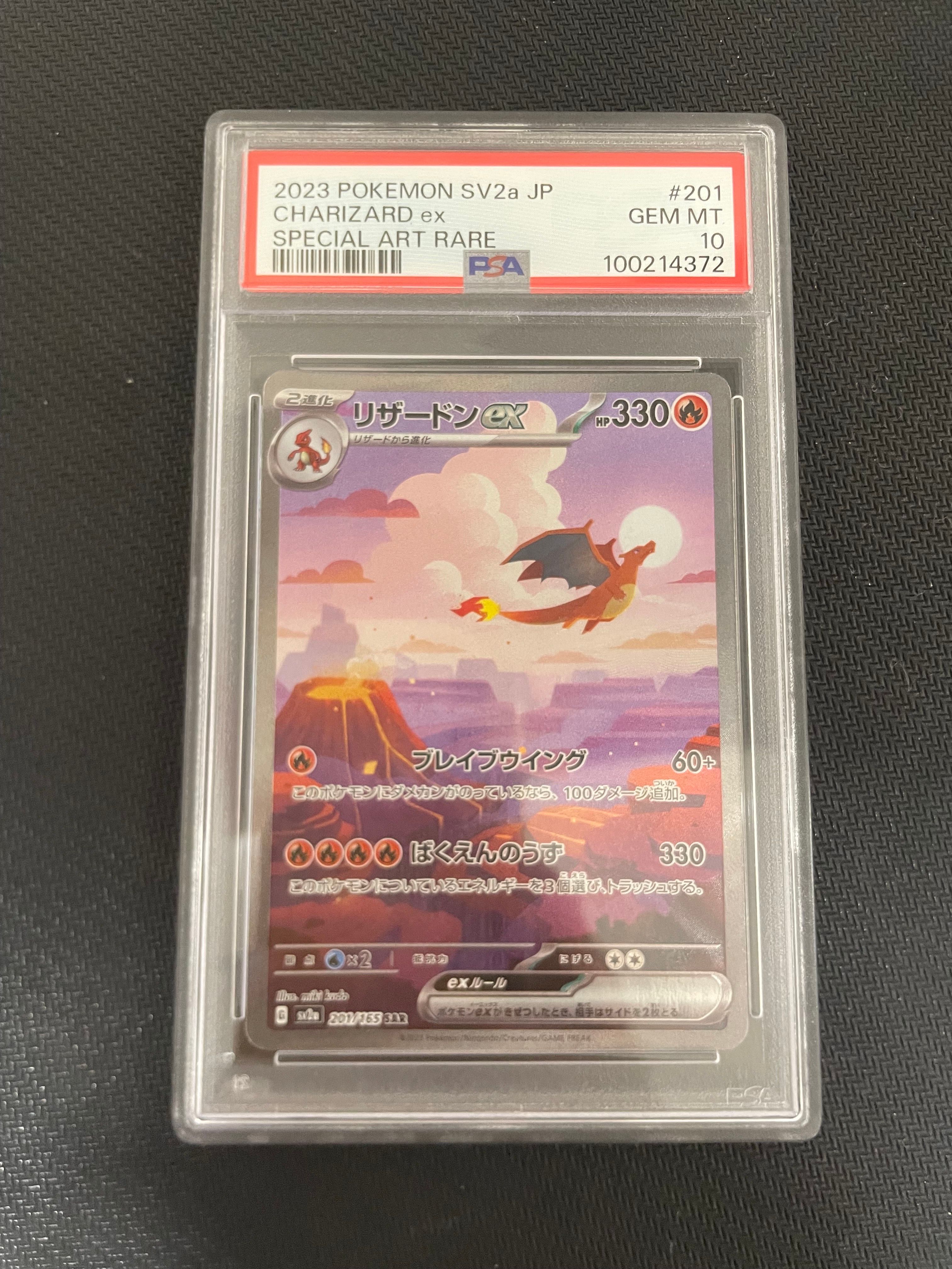 リザードンex SAR [SV2a 201/165](強化拡張パック「ポケモンカード151」)