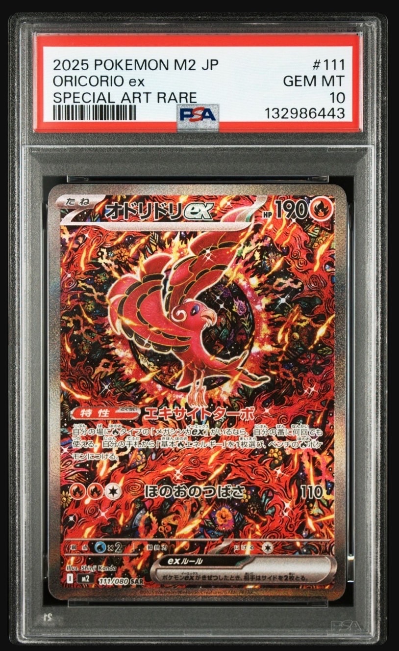 オドリドリex SAR [M2 111/080](拡張パック「インフェルノX」)