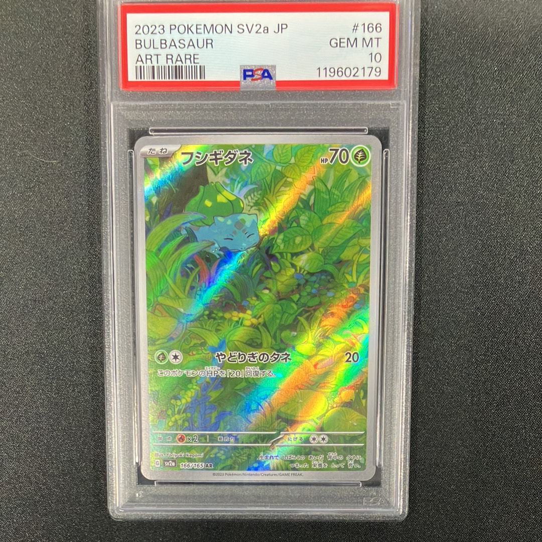 フシギダネ AR[SV2a 166/165](強化拡張パック「ポケモンカード151」)