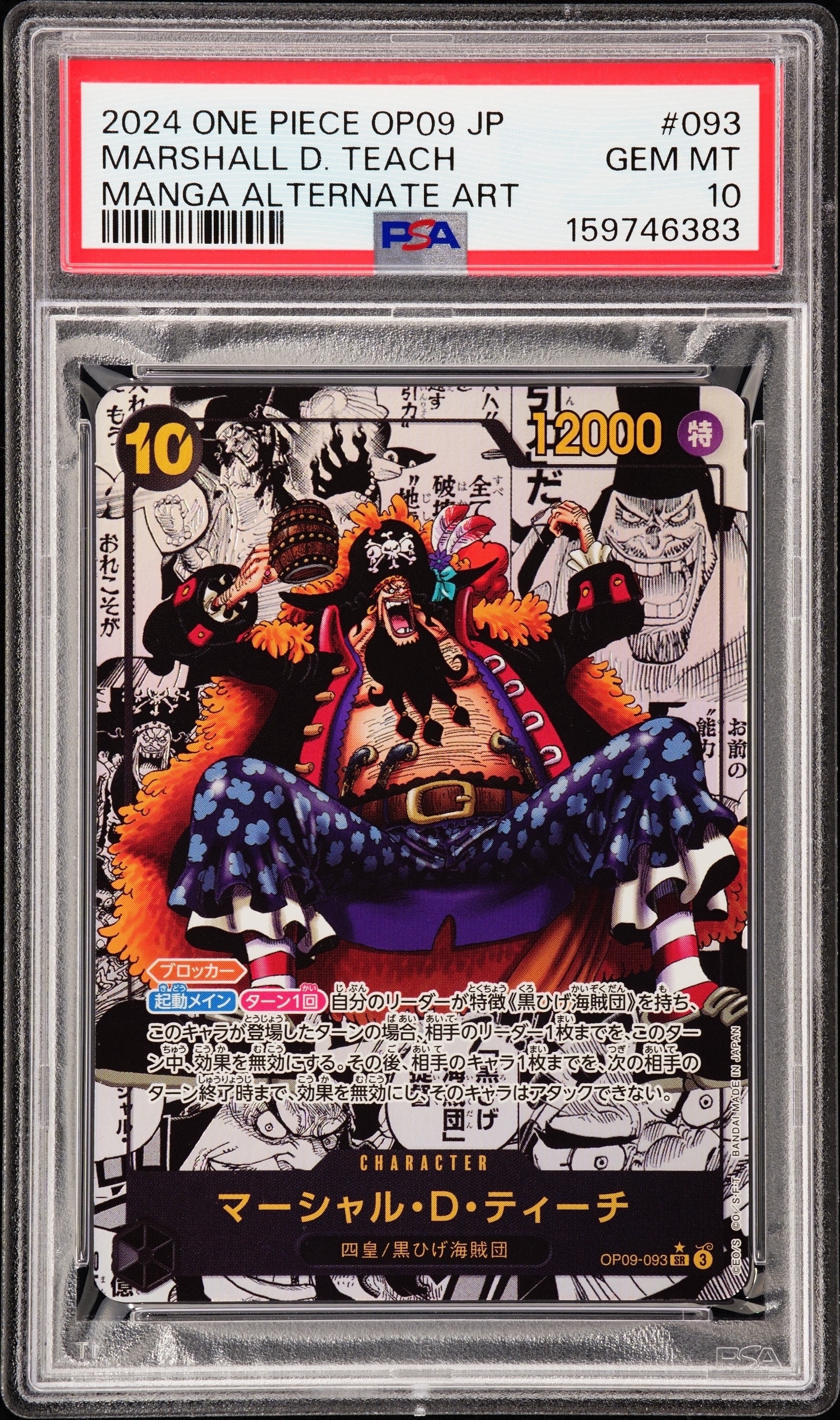 PSA10】マーシャル・D・ティーチ：手配書 SR-SPC [OP09-093