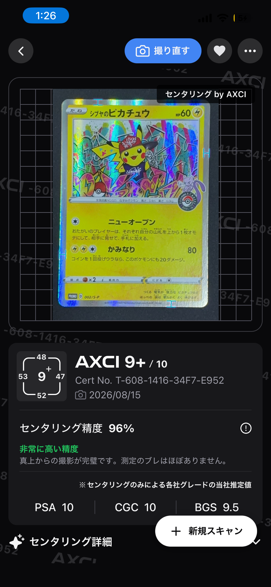 シブヤのピカチュウ: プロモ[S-P 002](プロモーションカード「S-P」)