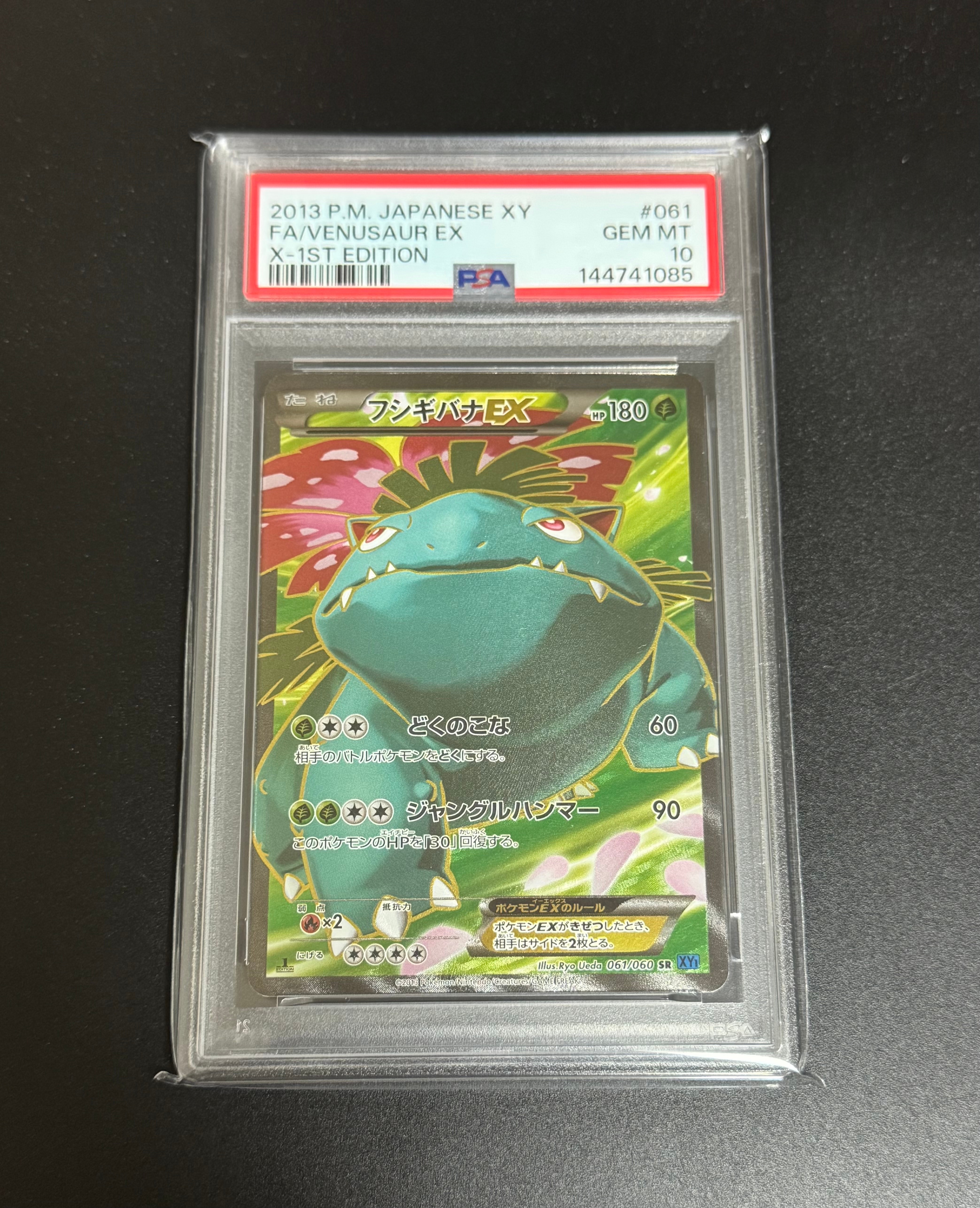 PSA9】フシギバナEX SR [XY1 061/060](拡張パック「コレクションX」) 1
