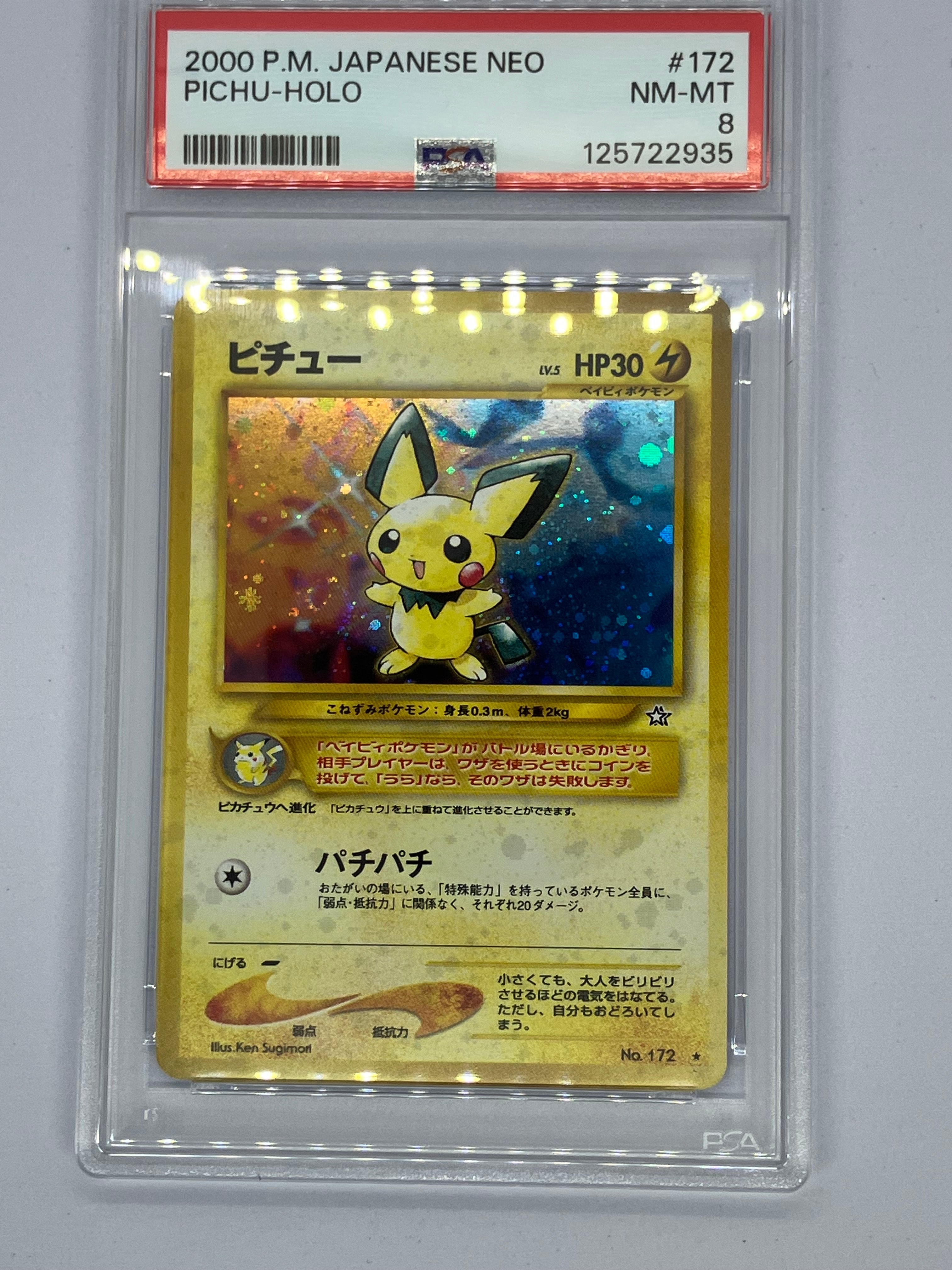 PSA9】ピチュー ☆: 旧裏 [neo1 No.172](ポケモンカード☆neo 拡張