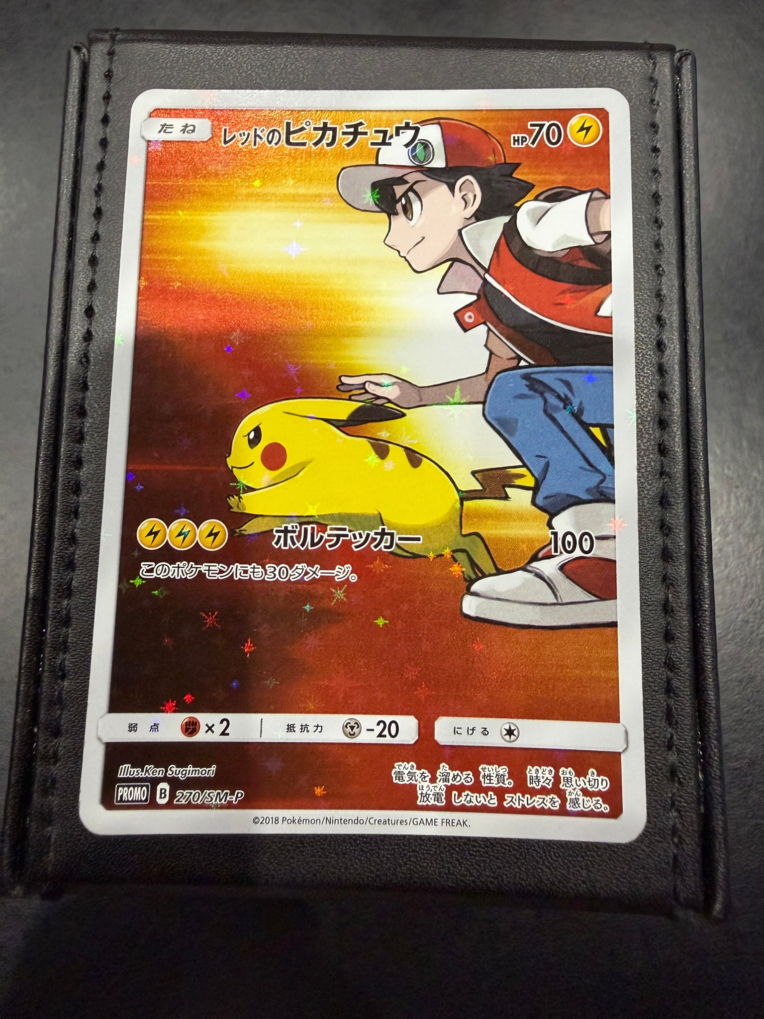レッドのピカチュウ: プロモ[SM-P 270](プロモーションカード「SM-P