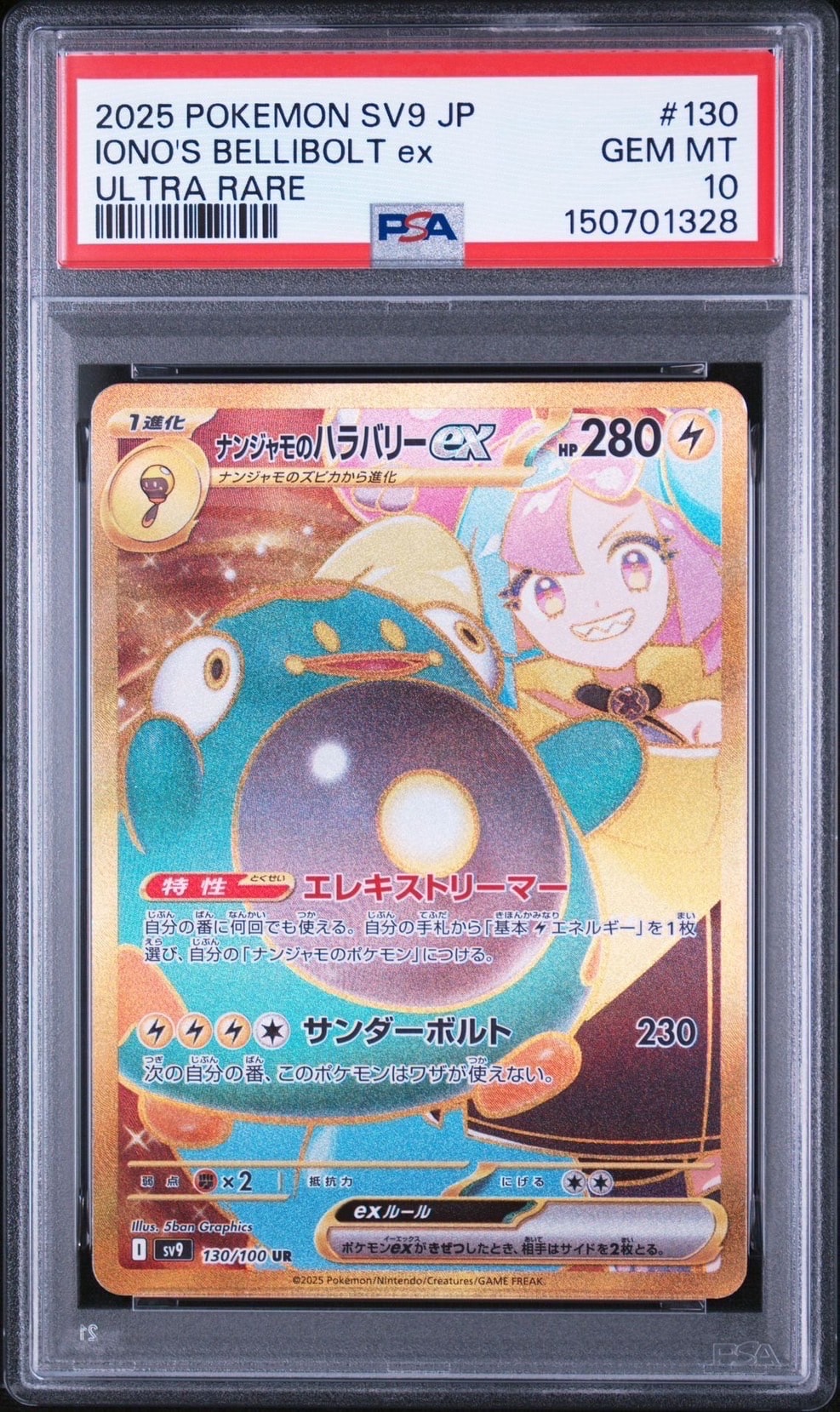 メガトウキョーのピカチュウ: プロモ[XY-P 098/XY-P](プロモーション