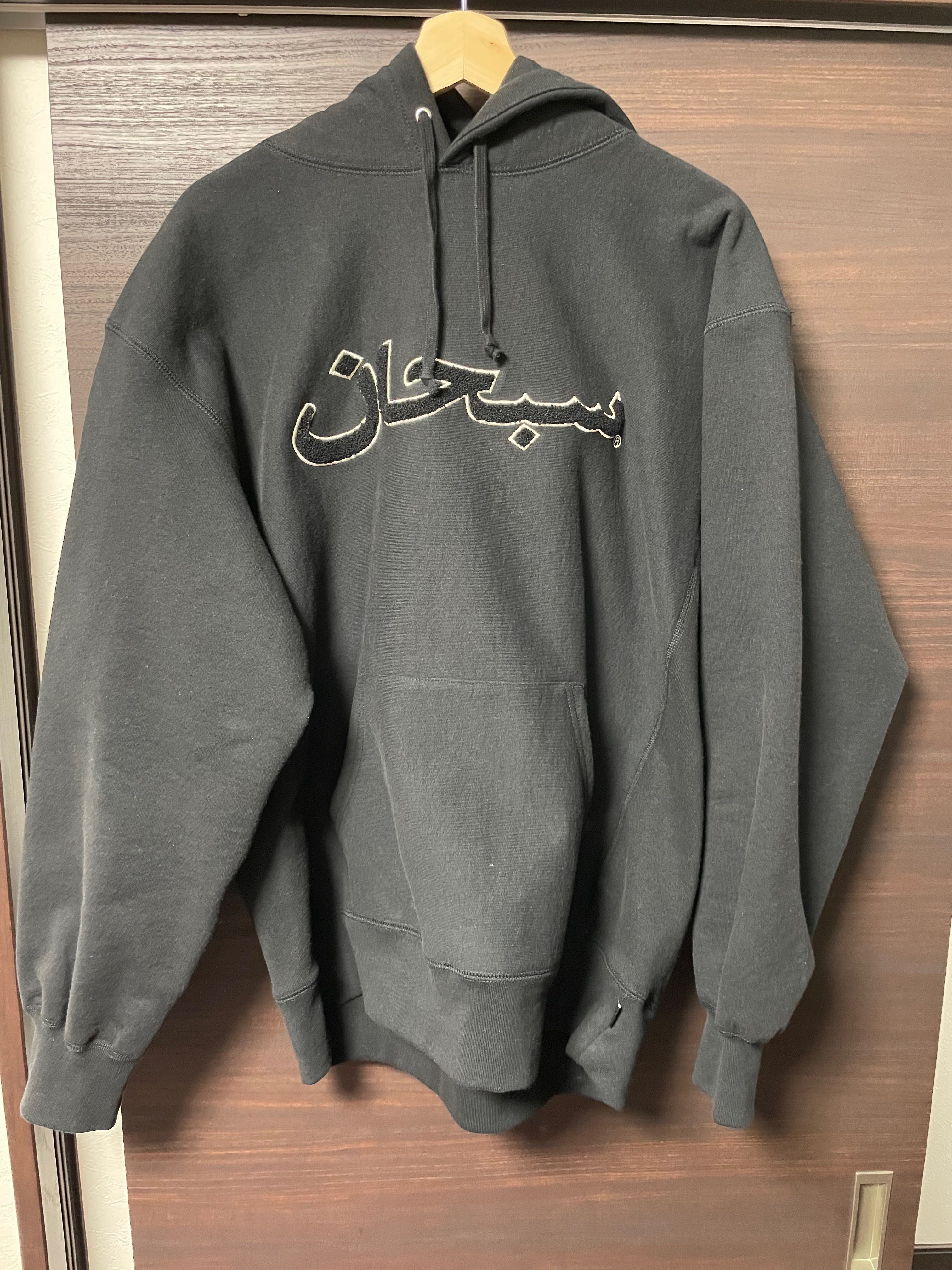 Supreme Arabic Logo Hooded Sweatshirt "Black"