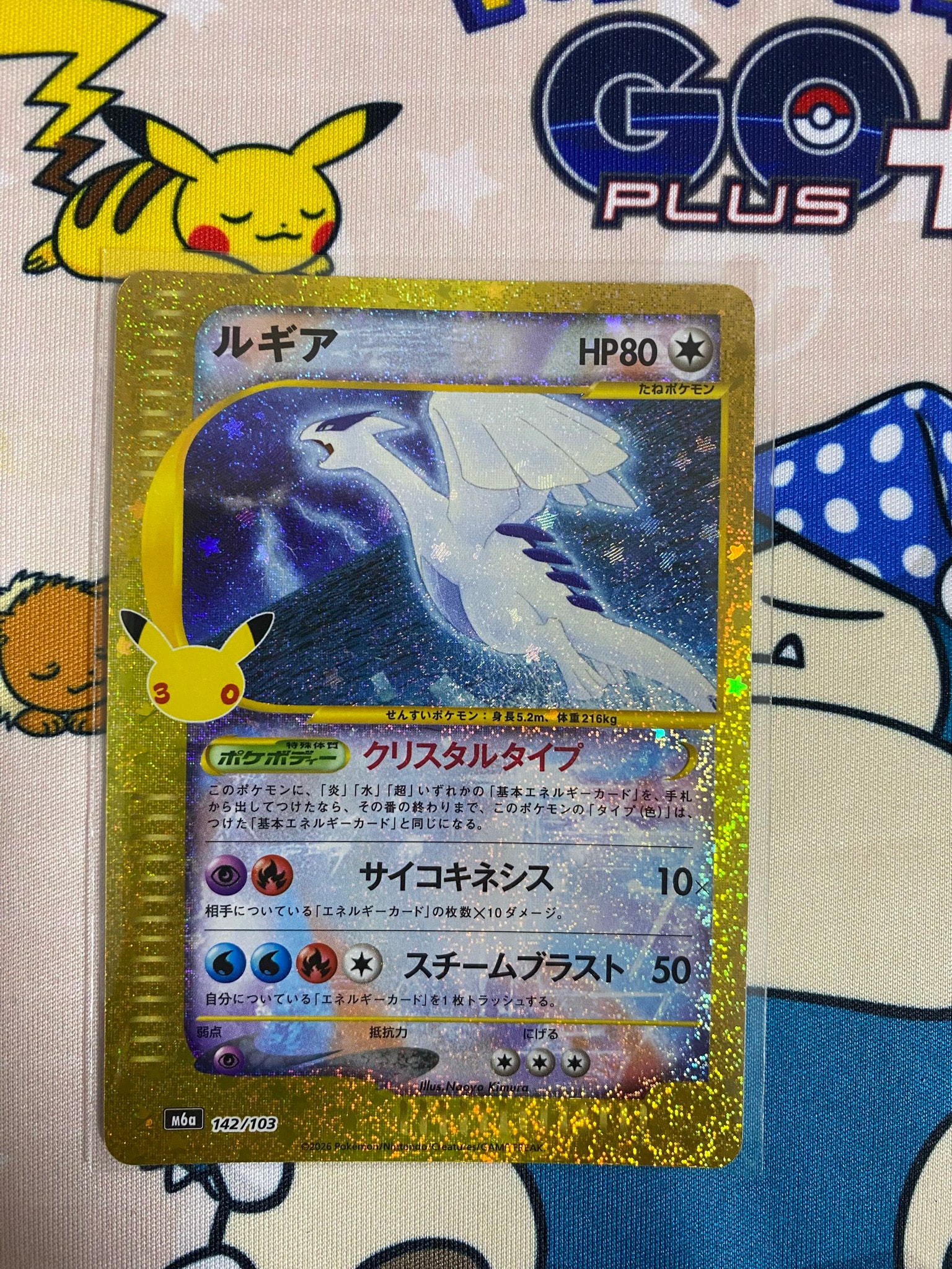 ルギア [M6a 142/103](拡張パック「30th CELEBRATION」)
