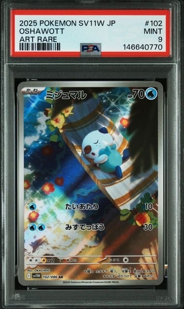 PSA9】ミジュマル AR [SV11W 102/086](拡張パック「ホワイトフレア