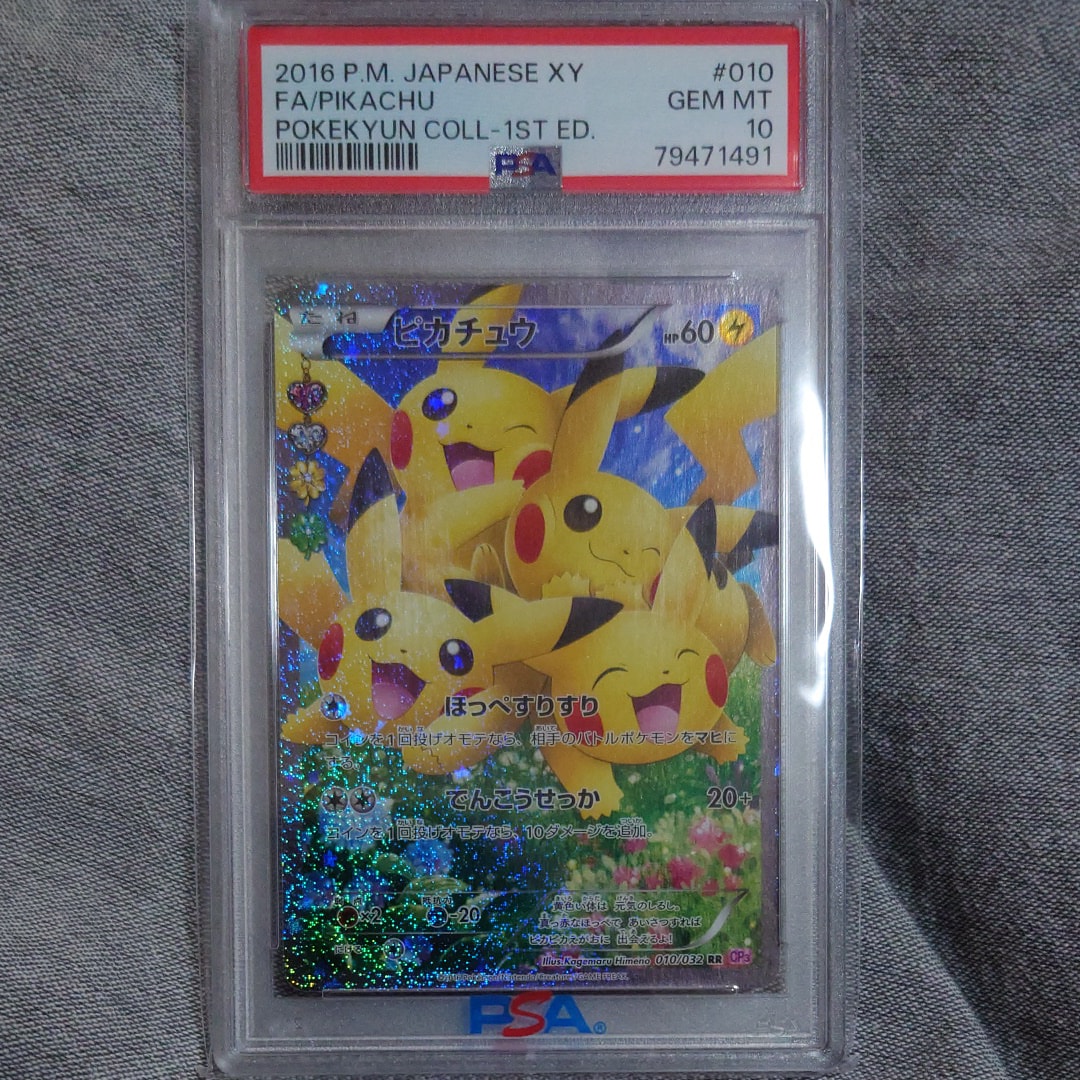 ピカチュウ RR :1ED [CP3 010/032](コンセプトパック「ポケキュンコレクション」)