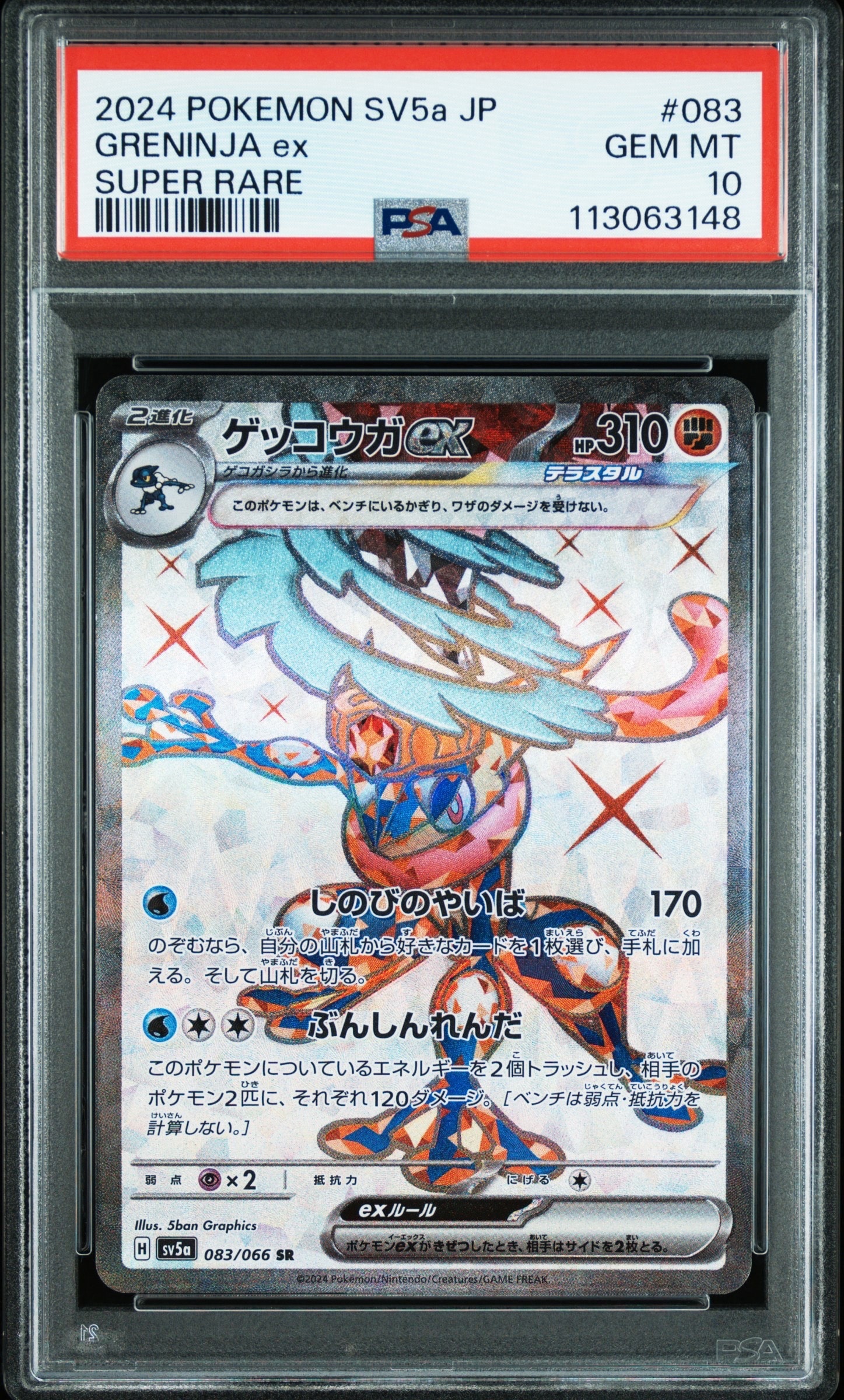 ミュウツー AR[SV2a 183/165](強化拡張パック「ポケモンカード151」)の