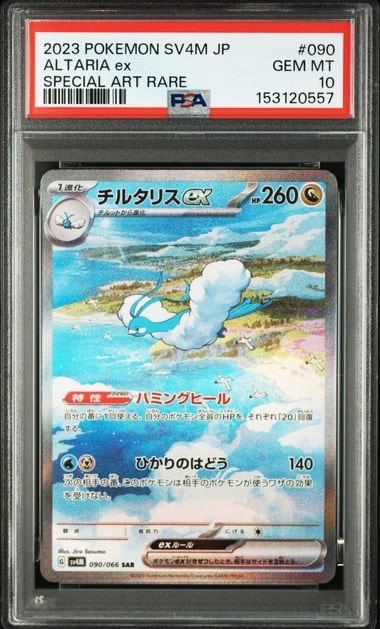 チルタリスex SAR[SV4M 090/066](拡張パック「未来の一閃」) PARADOX RIFT