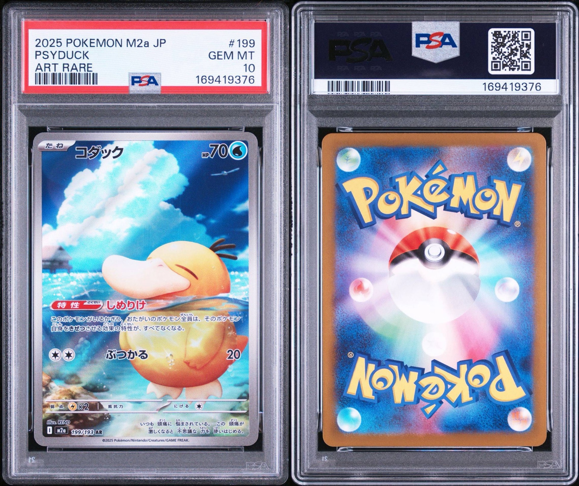 PSA10】コダック AR [M2a 199/193](ハイクラスパック「MEGAドリームex