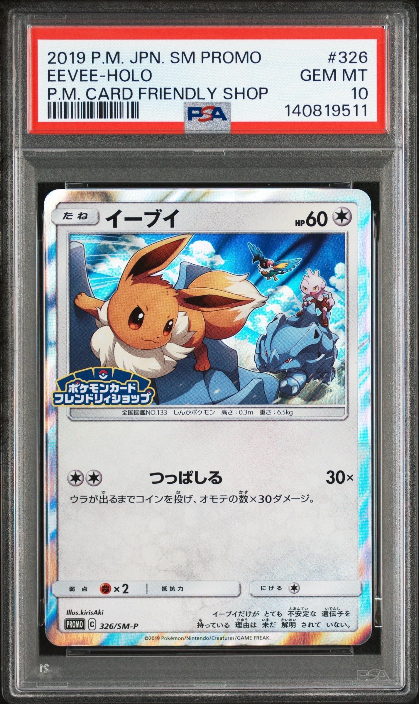 PSA10】イーブイ P [SM-P 326](プロモーションカード「フレンドリィ