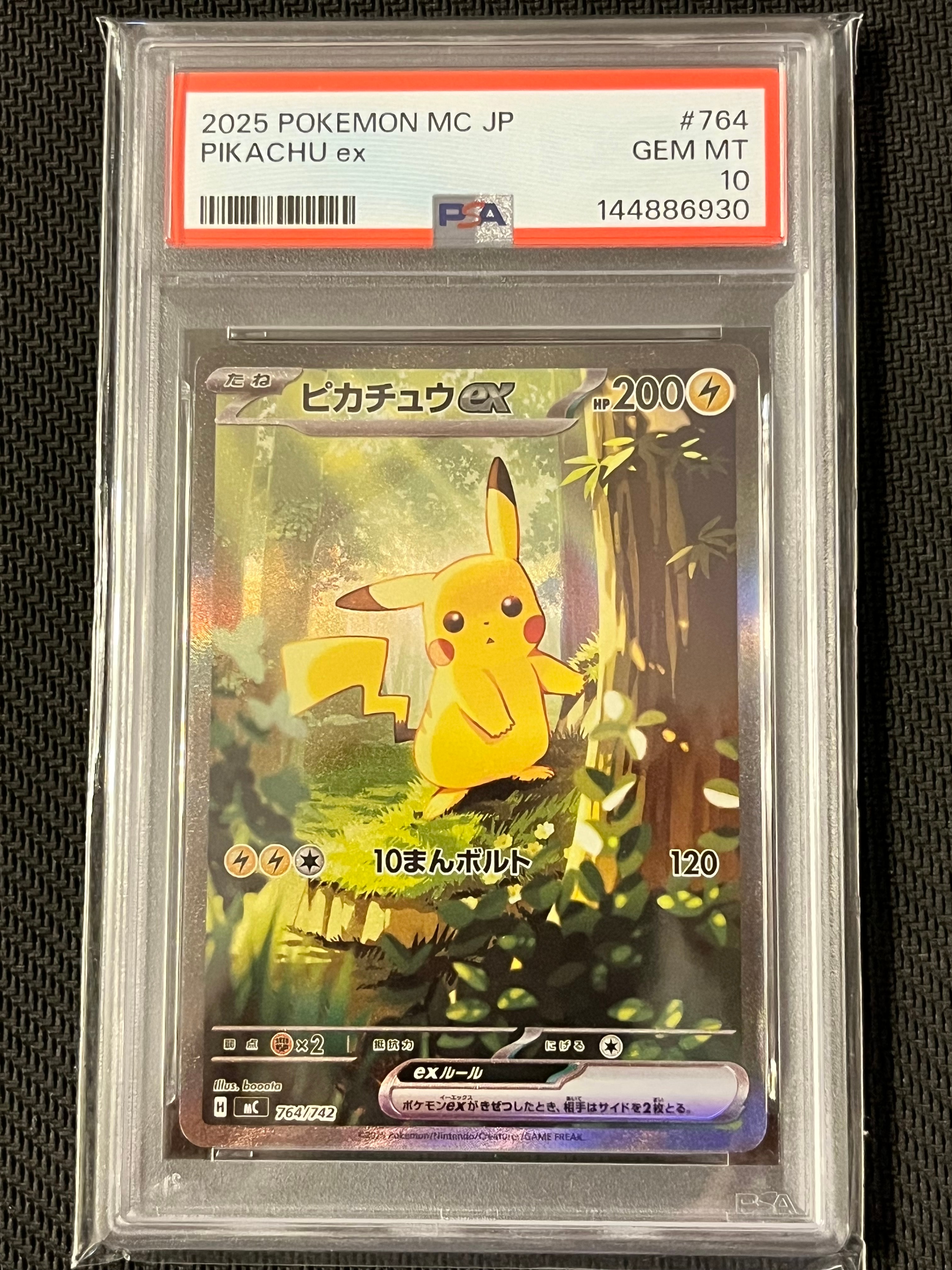 ピカチュウex SAR仕様 [MC 764/742](スタートデッキ100「バトルコレクション」)