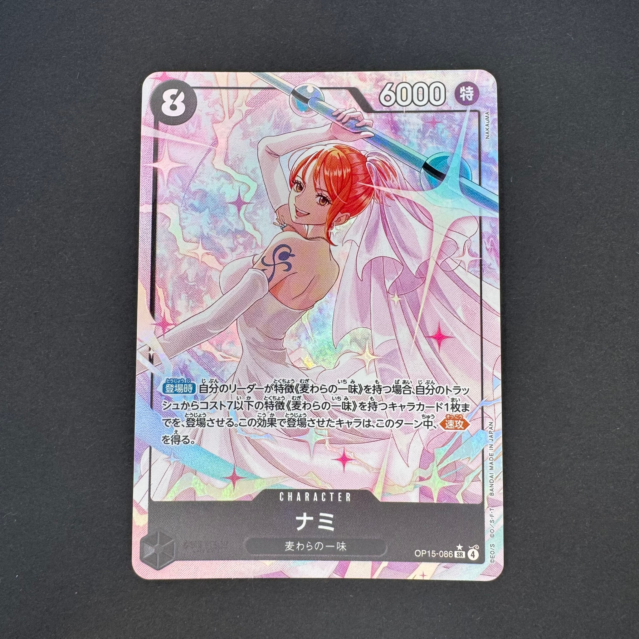ナミ SR-P [OP15-086](ブースターパック「神の島の冒険」)通販・買取