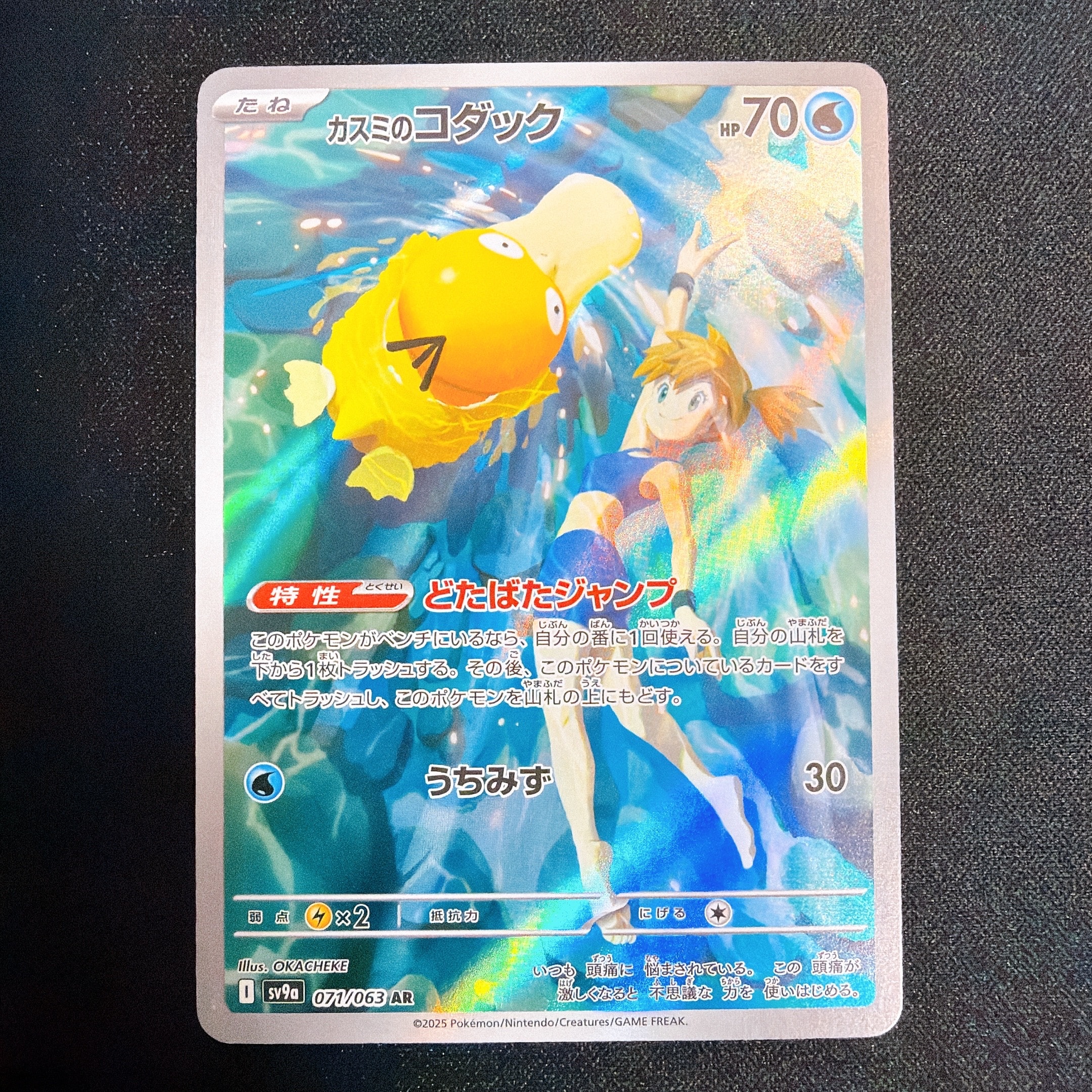 【PSA10】カスミのコダック AR 071/063 熱風のアリーナ カスミのコダック 071/063 AR｜ポケカシングルカード通販｜Cloveストア