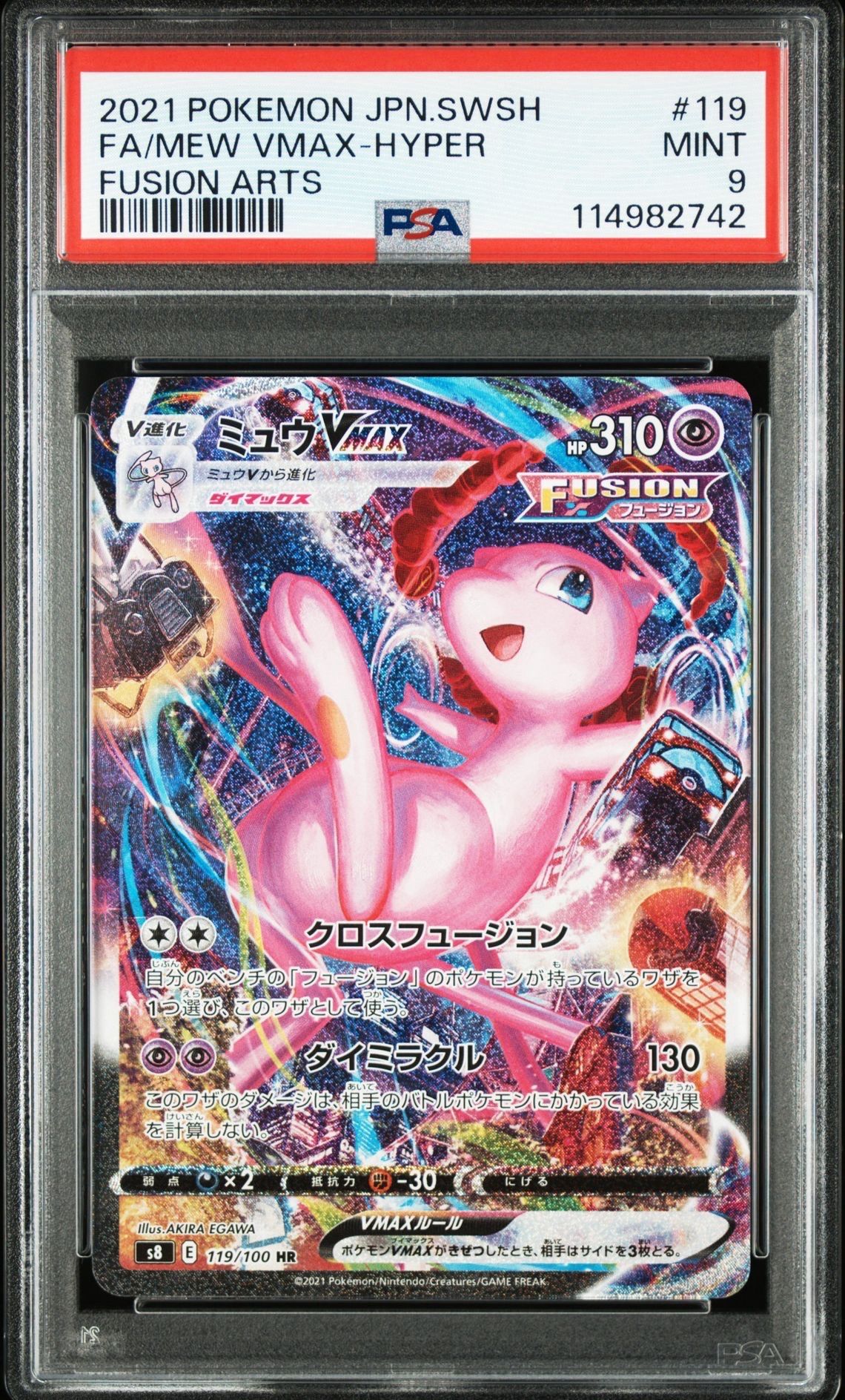 PSA9】ミュウVMAX HR: SA[S8 119/100](拡張パック「フュージョン