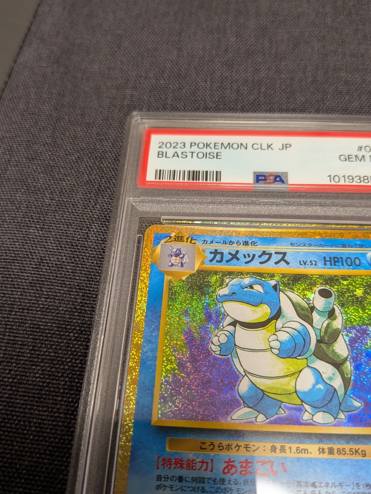 PSA10】カメックス [CLK 003/032](ポケモンカードゲーム Classic) 1枚