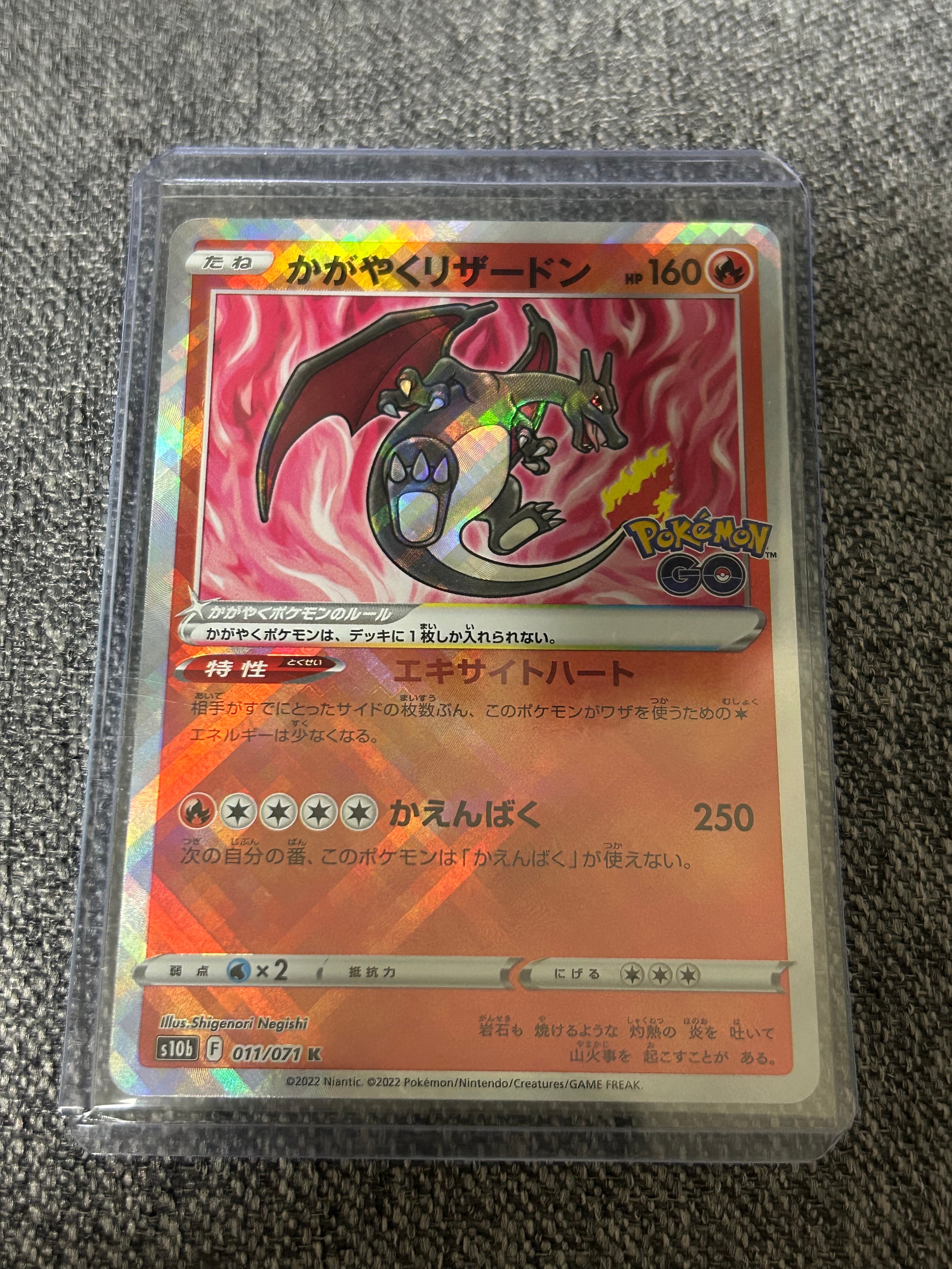 かがやくリザードン K[S10b 011/071](強化拡張パック「Pokemon GO」)