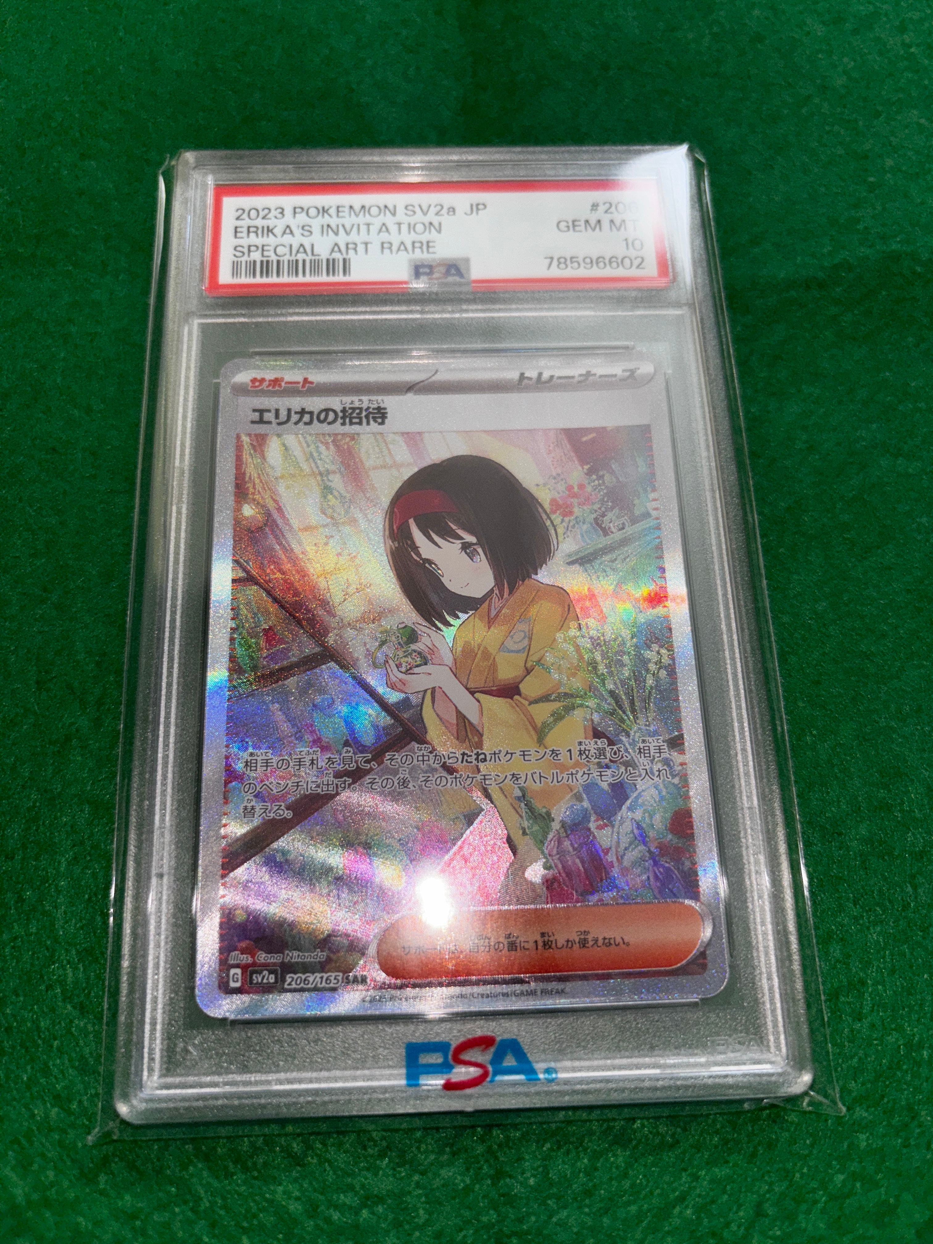 PSA10】エリカの招待 SAR[SV2a 206/165](強化拡張パック「ポケモン