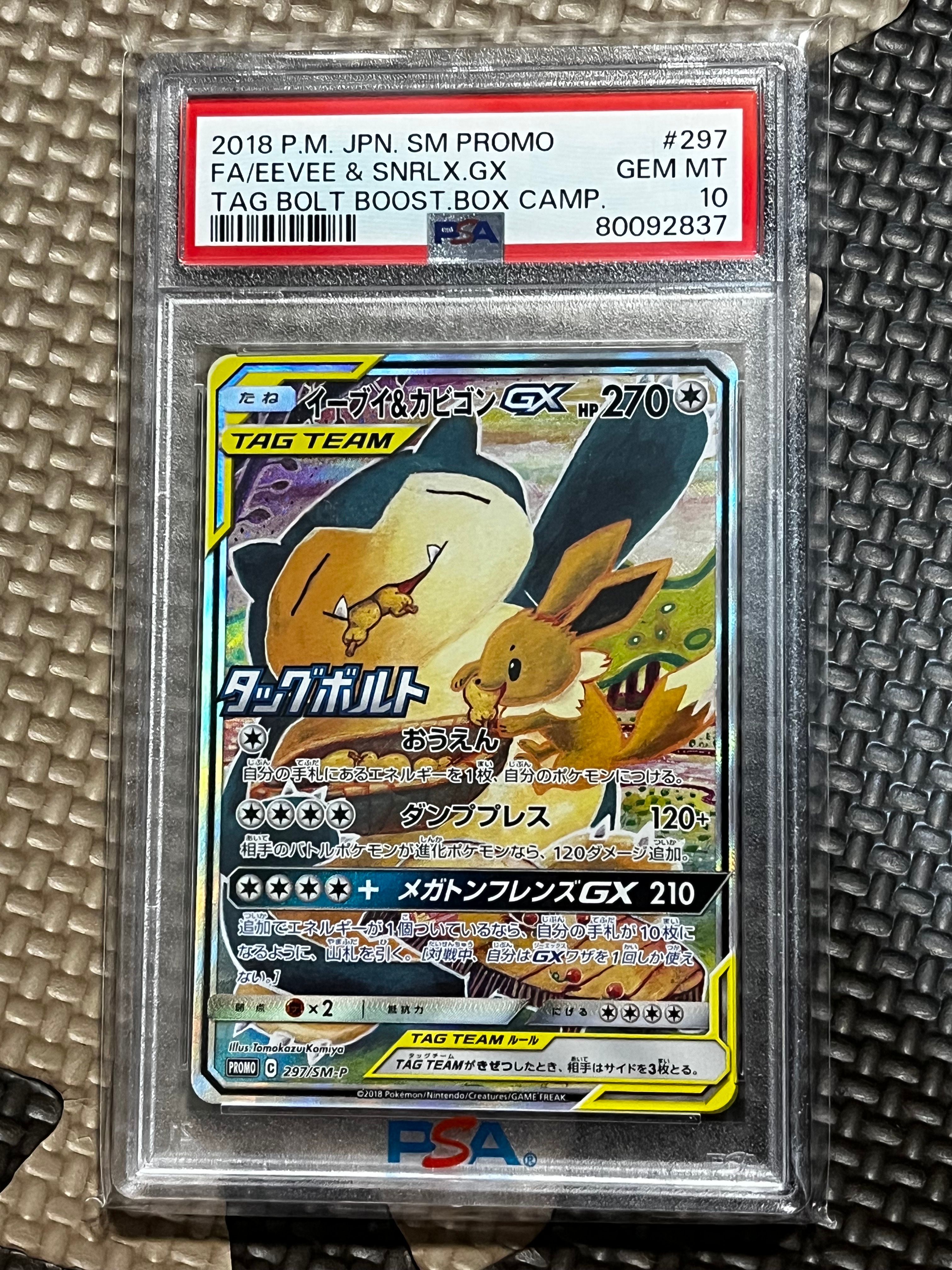 イーブイ&カビゴンGX: プロモ [SM-P 297](プロモーションカード「SM-P」)