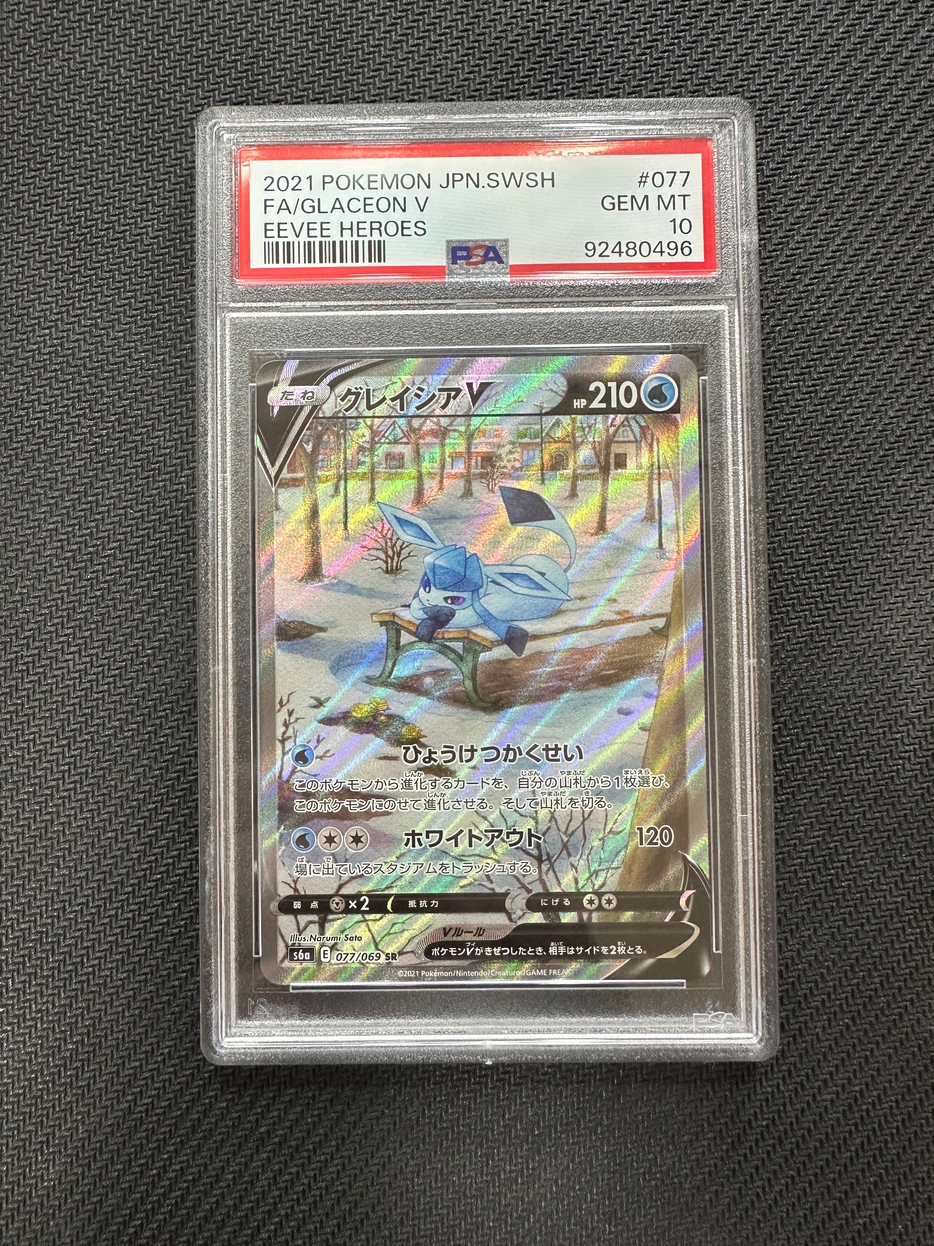 グレイシアV SR: SA[S6a 077/069](強化拡張パック「イーブイヒーローズ」)