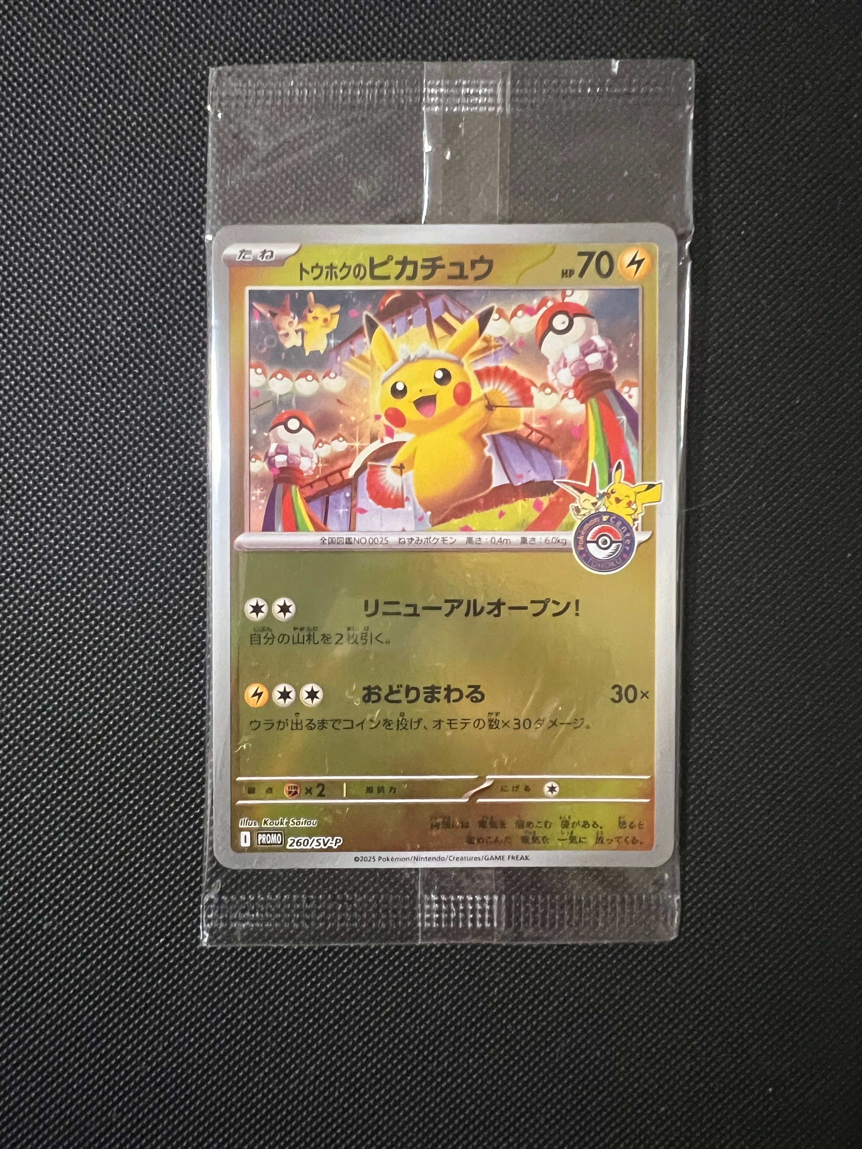 トウホクのピカチュウ P [SV-P 260](スペシャルBOX「ポケモンセンタートウホク」)