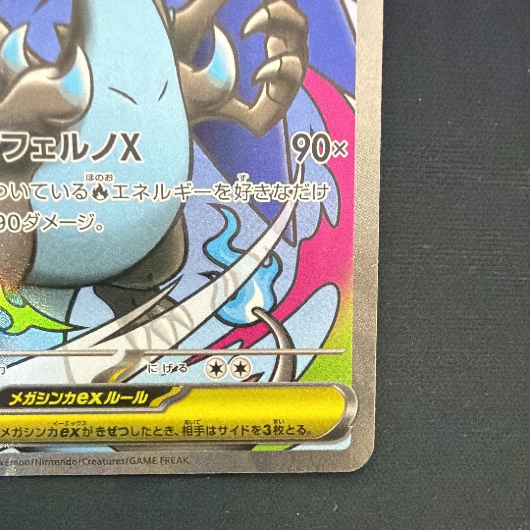 メガリザードンXex MA [M2a 223/193](ハイクラスパック「MEGAドリームex」)
