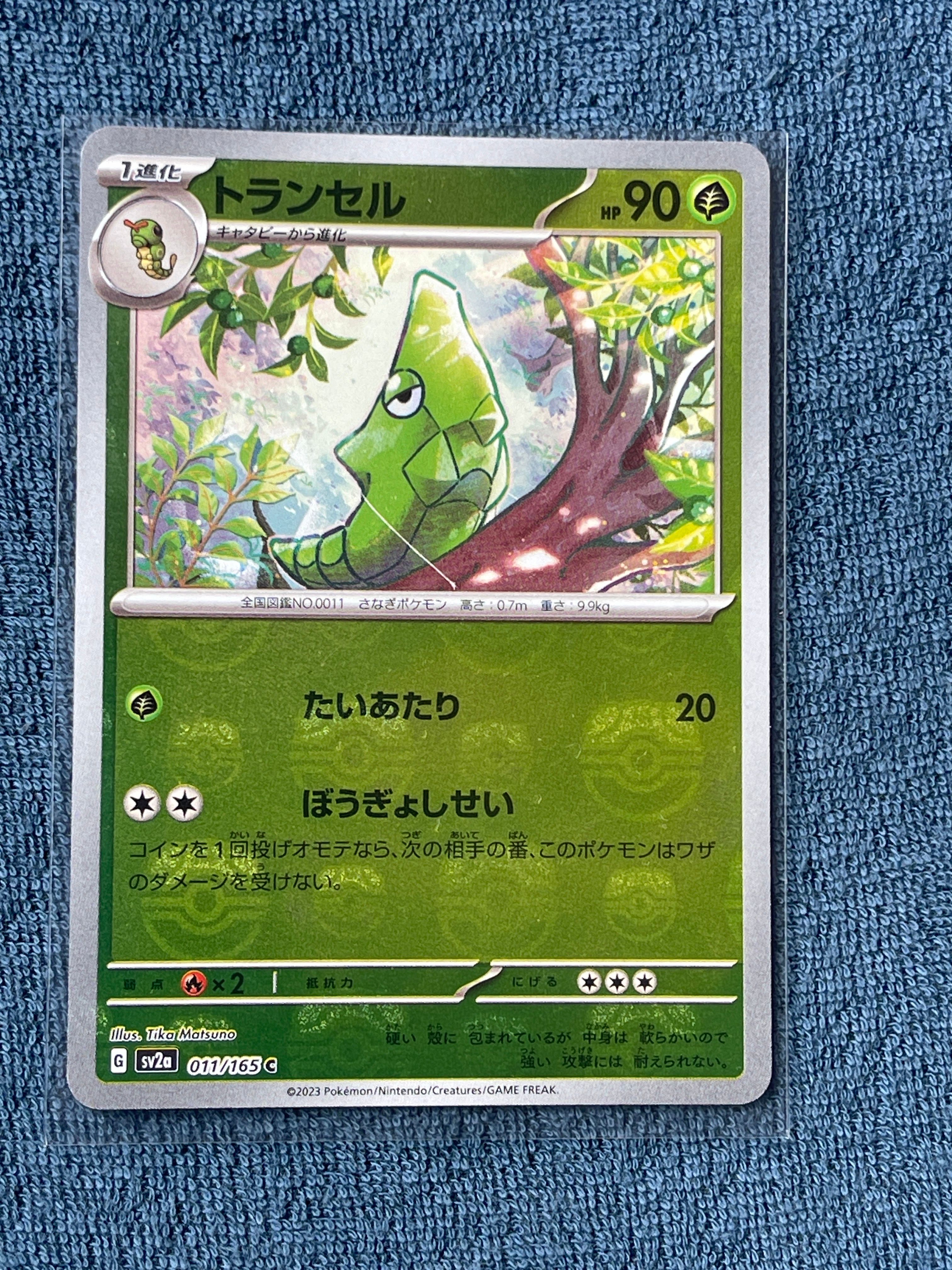 トランセル C: マスターボールミラー[SV2a 011/165](強化拡張パック「ポケモンカード151」)