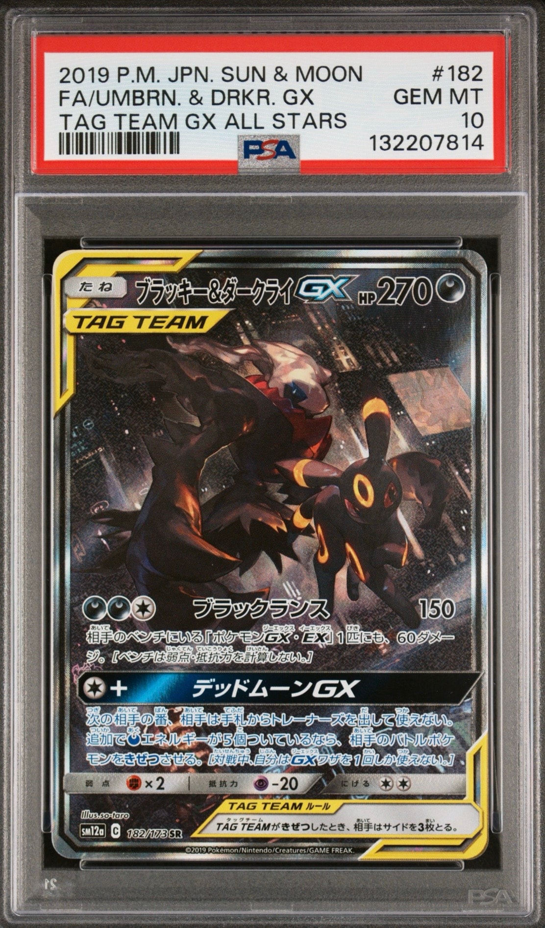 ブラッキー&ダークライGX SR: SA[SM12a 182/173](ハイクラスパック「TAG TEAM GX タッグオールスターズ」)