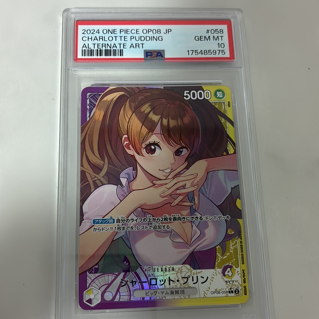 PSA10】シャーロット・プリン L-P [OP08-058](ブースターパック「二
