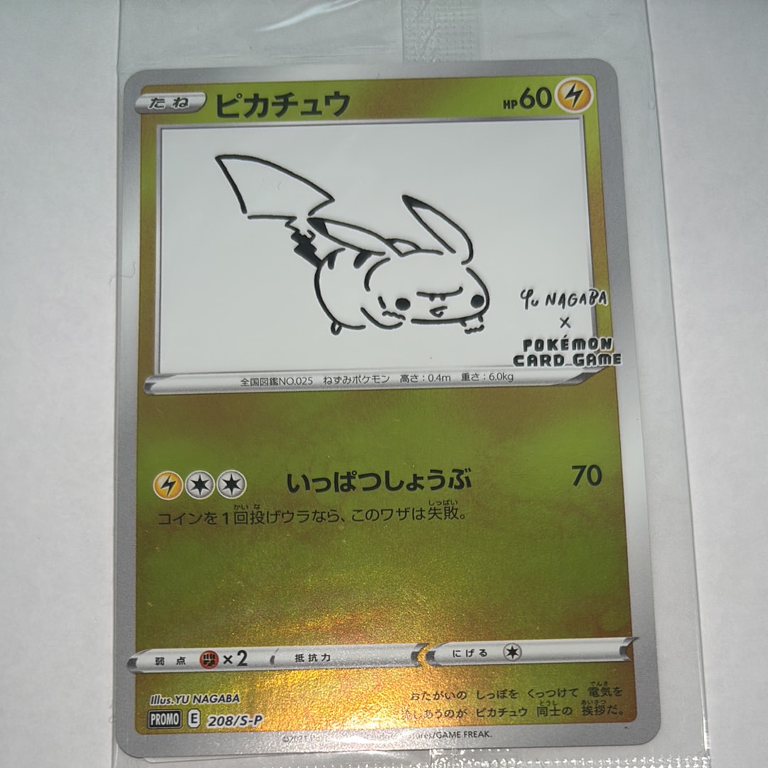 ピカチュウ:プロモ [S-P 208](「YU NAGABA×ポケモンカードゲーム」プロモーションカード「S-P」)