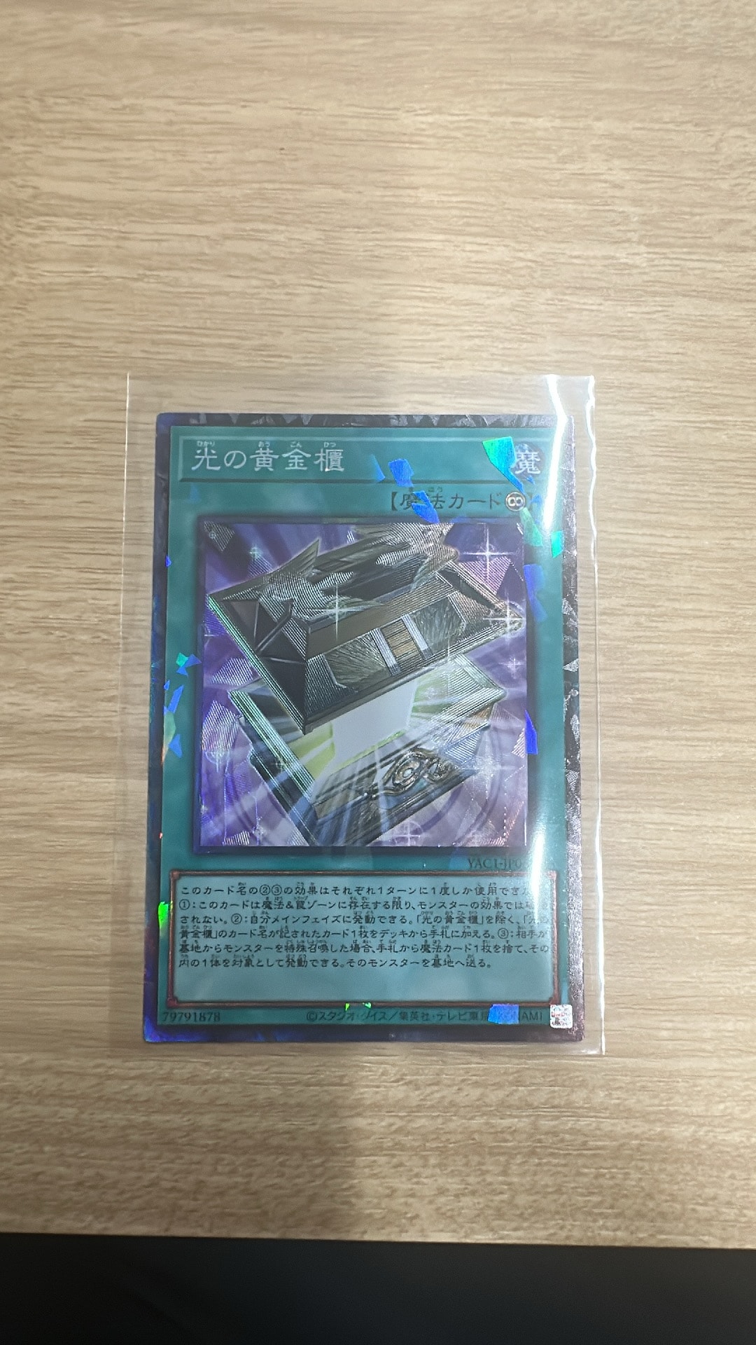 光の黄金櫃 SE [YAC1-JP068](スペシャルパック「遊☆戯☆王 オリジナル アートワーク コレクション」)