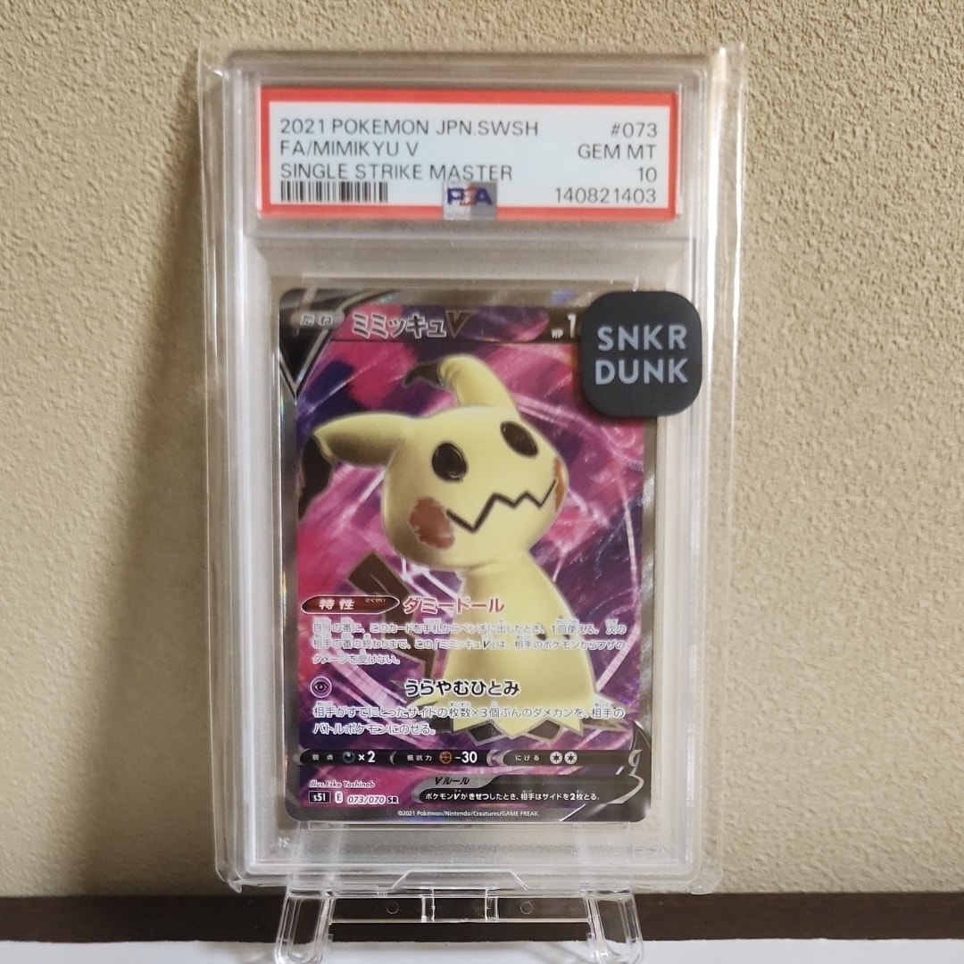 ミミッキュV SR[s5I 073/070](拡張パック「一撃マスター」)の新品/中古