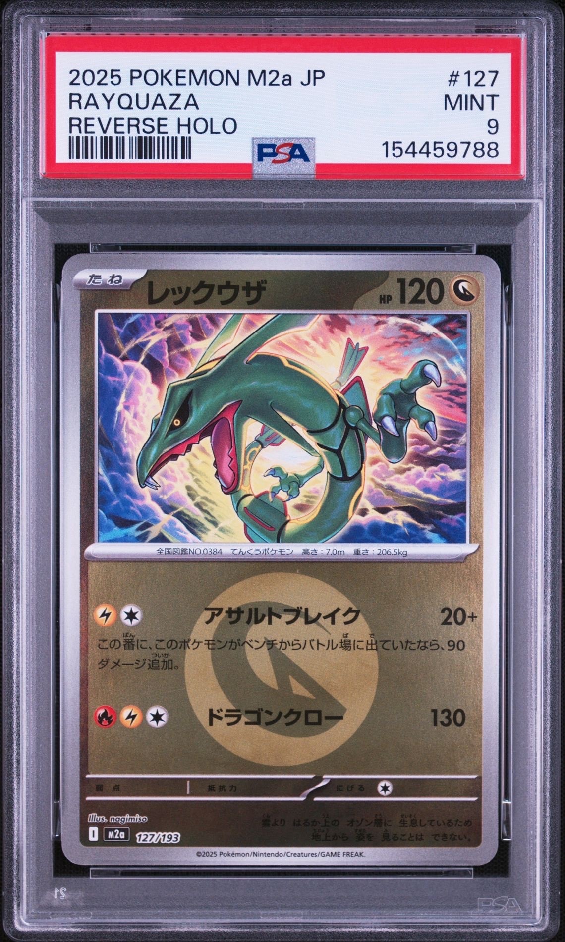 PSA10】レックウザ [M2a 127/193](ハイクラスパック「MEGAドリームex