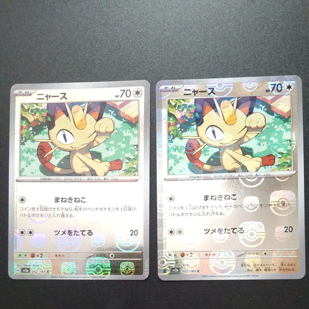 ニャース C: マスターボールミラー[SV2a 052/165](強化拡張パック「ポケモンカード151」)