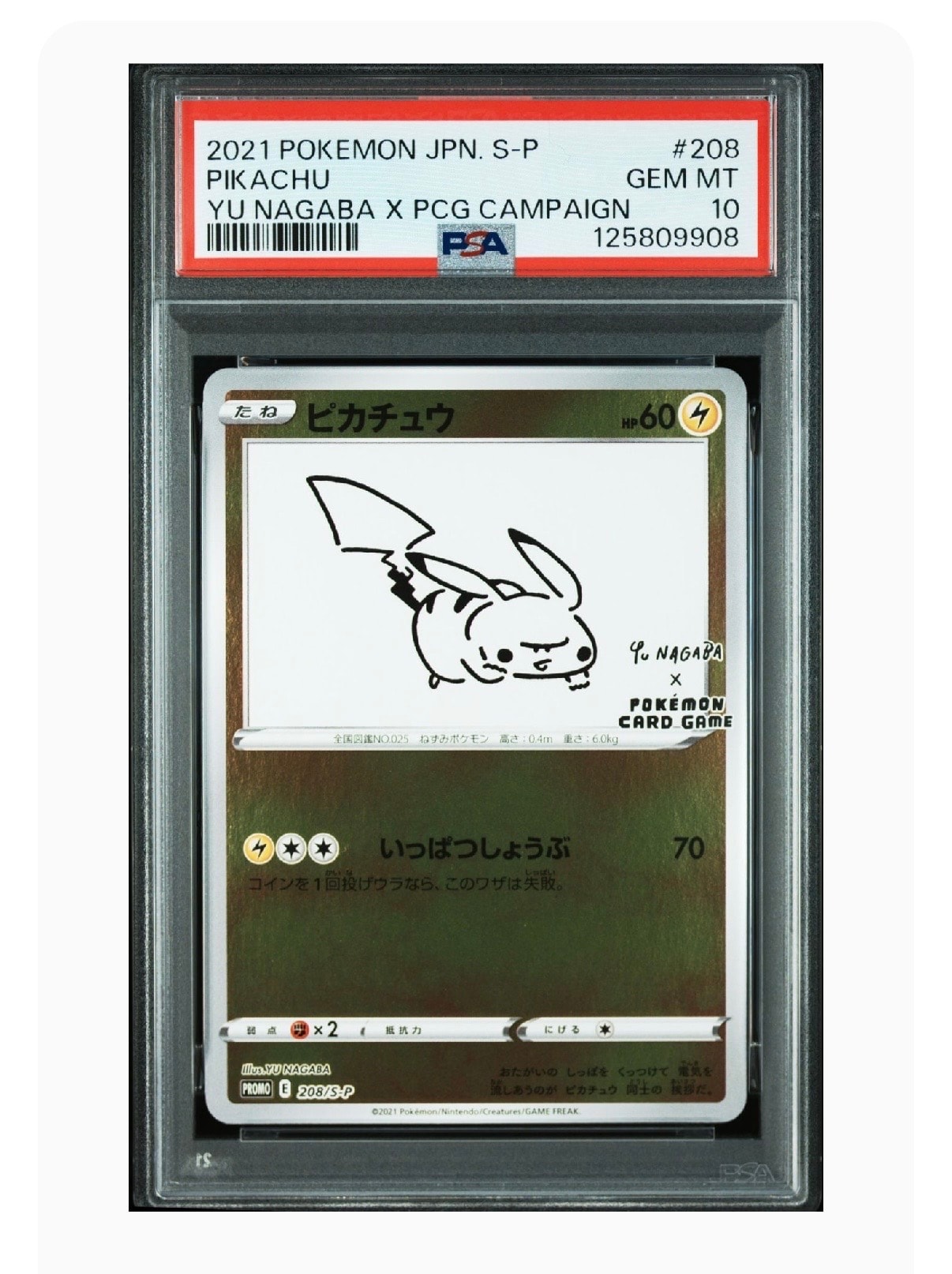 ピカチュウ:プロモ [S-P 208](「YU NAGABA×ポケモンカードゲーム」プロモーションカード「S-P」)