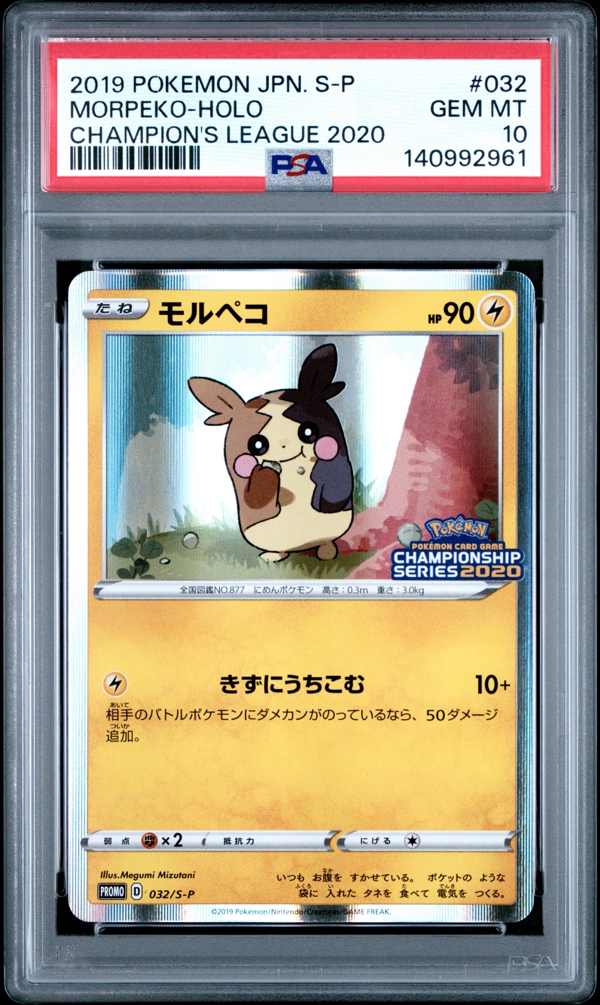 モルペコ:プロモ [S-P 32](プロモーションカード「S-P」)の新品/中古