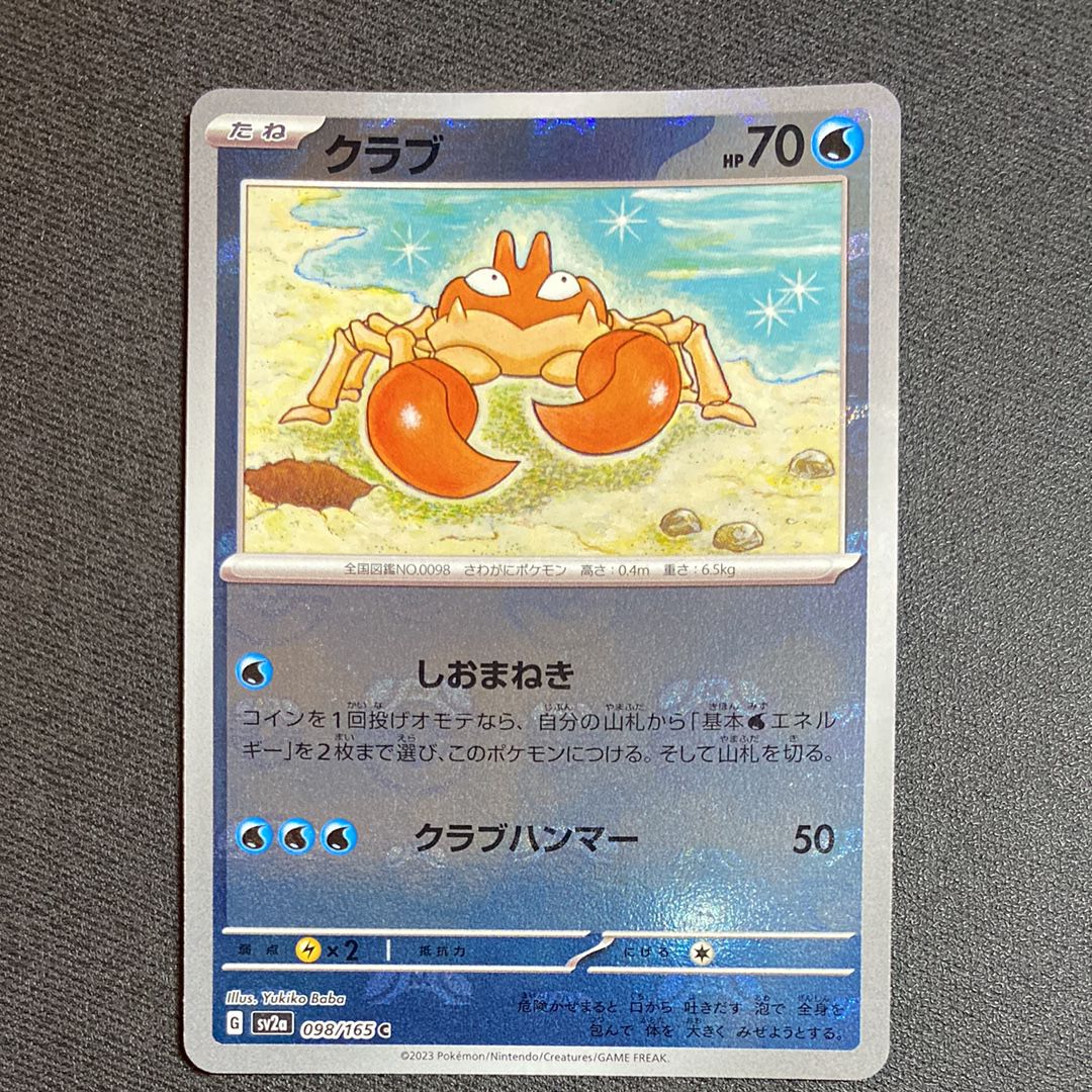 クラブ C: マスターボールミラー[SV2a 098/165](強化拡張パック「ポケモンカード151」)