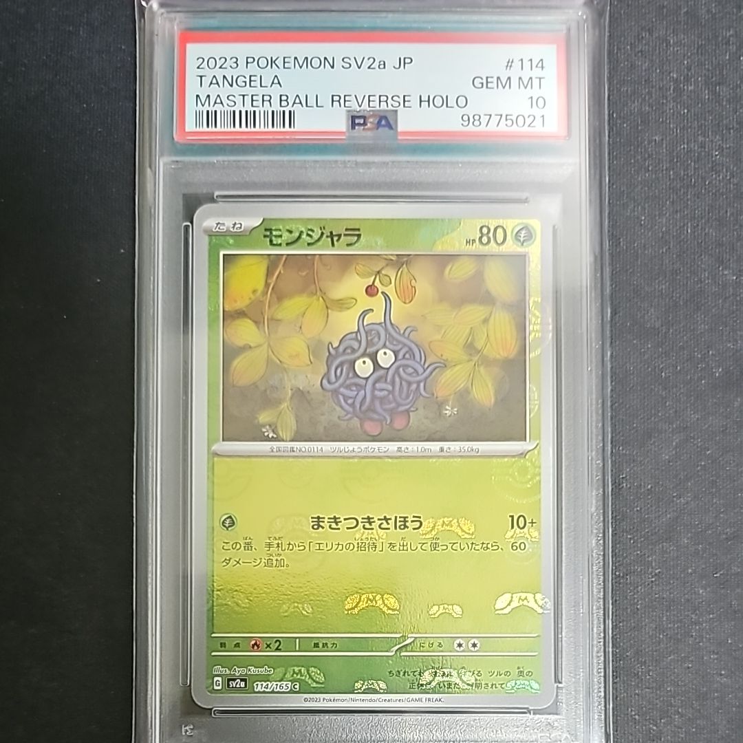 モンジャラ C: マスターボールミラー[SV2a 114/165](強化拡張パック「ポケモンカード151」)
