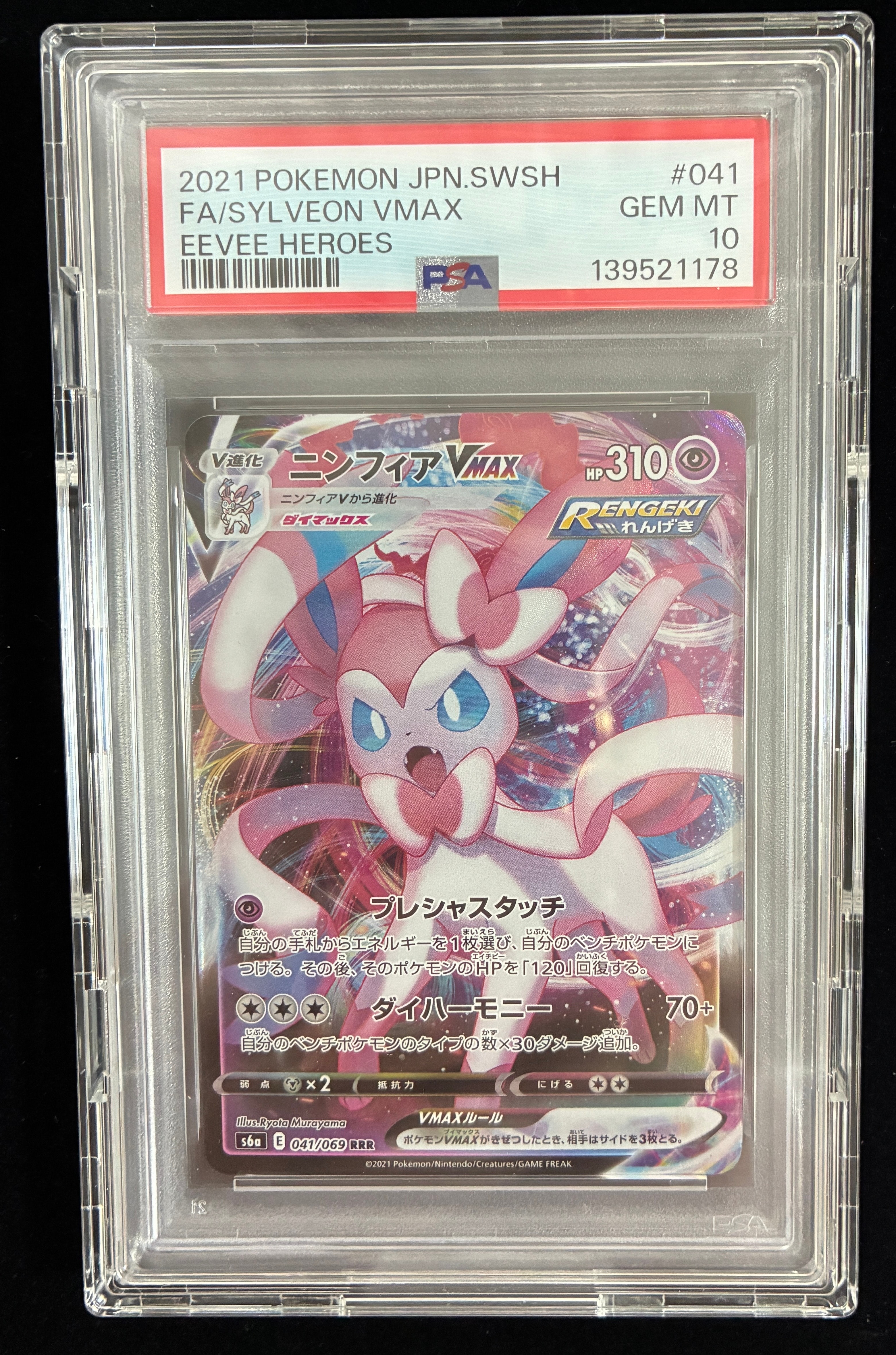 エレブーex ☆ [ADV1 023/055](ポケモンカードゲームADV「第1弾 拡張