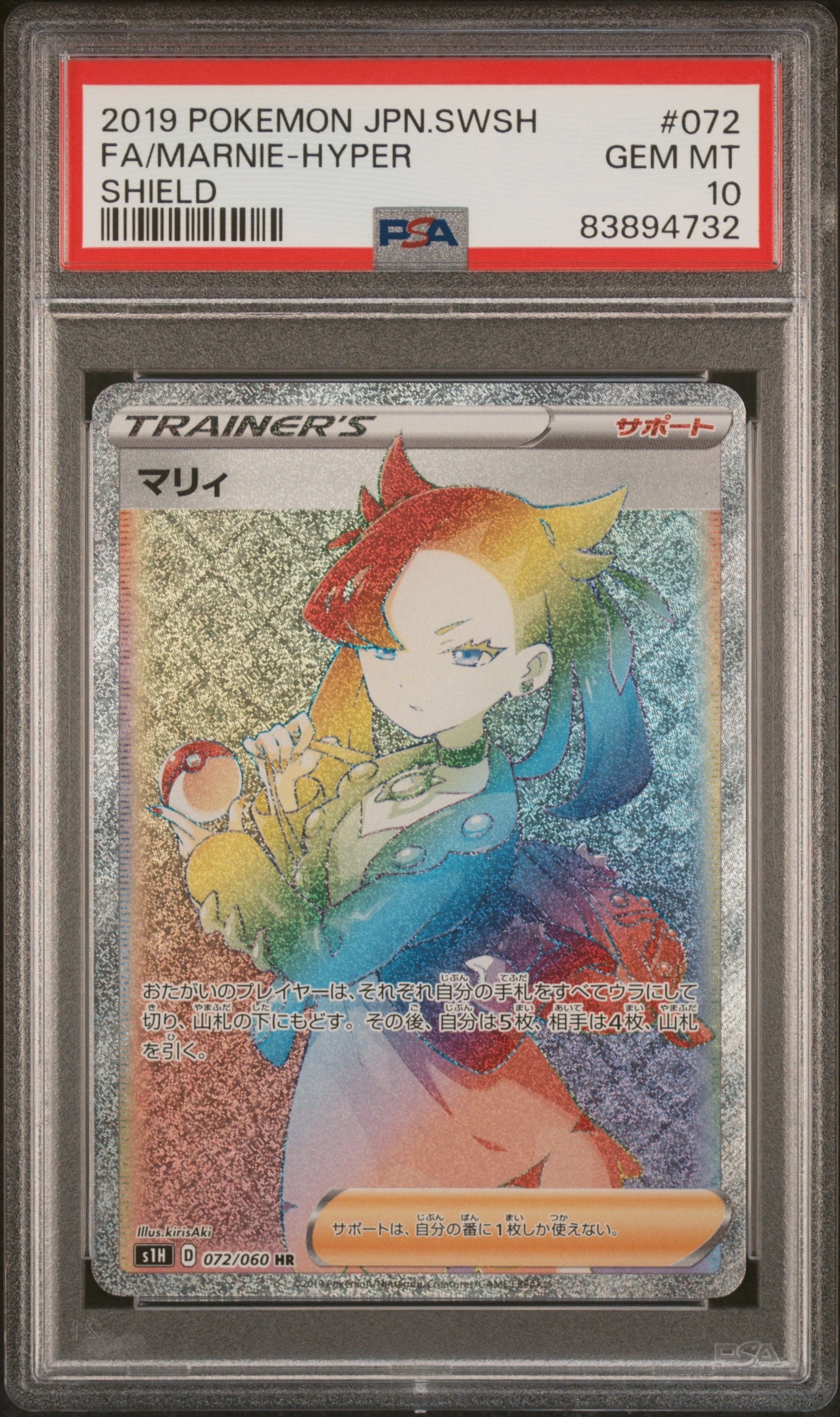 マリィ HR[S1H 072/060](拡張パック「シールド」)の新品/中古フリマ