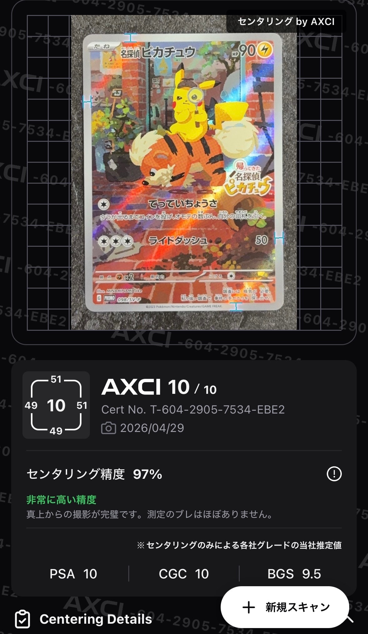 ピカチュウ 横浜: プロモ[DP-P 099/DP-P](プロモーションカード「DP-P