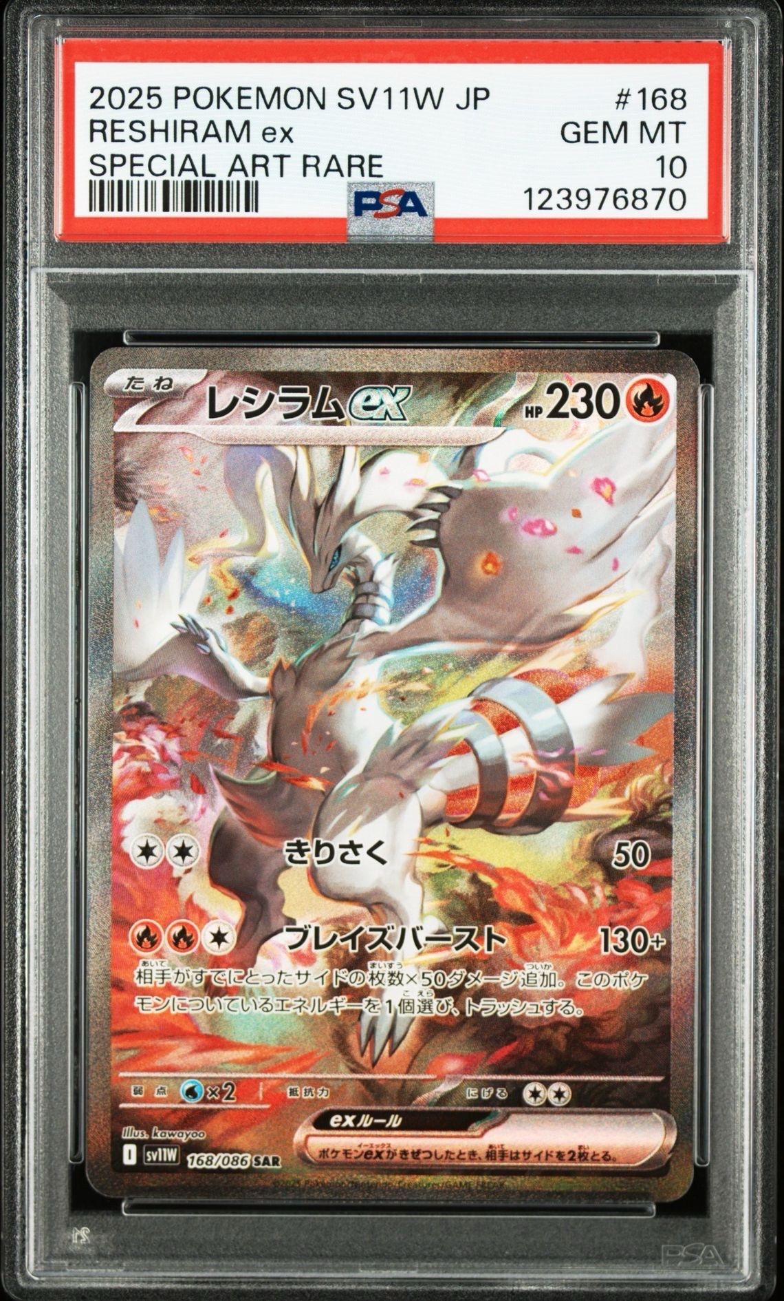 レシラムex SAR [SV11W 168/086](拡張パック「ホワイトフレア」)