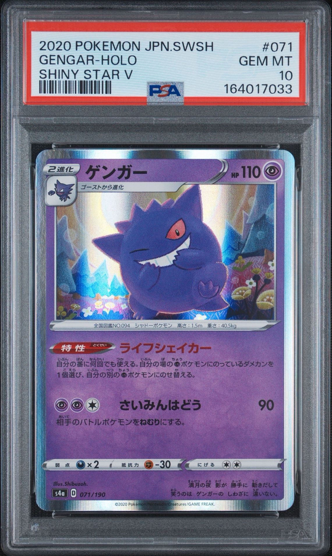 PSA10】ゲンガー [s4a 071/190](ハイクラスパック「シャイニースターV