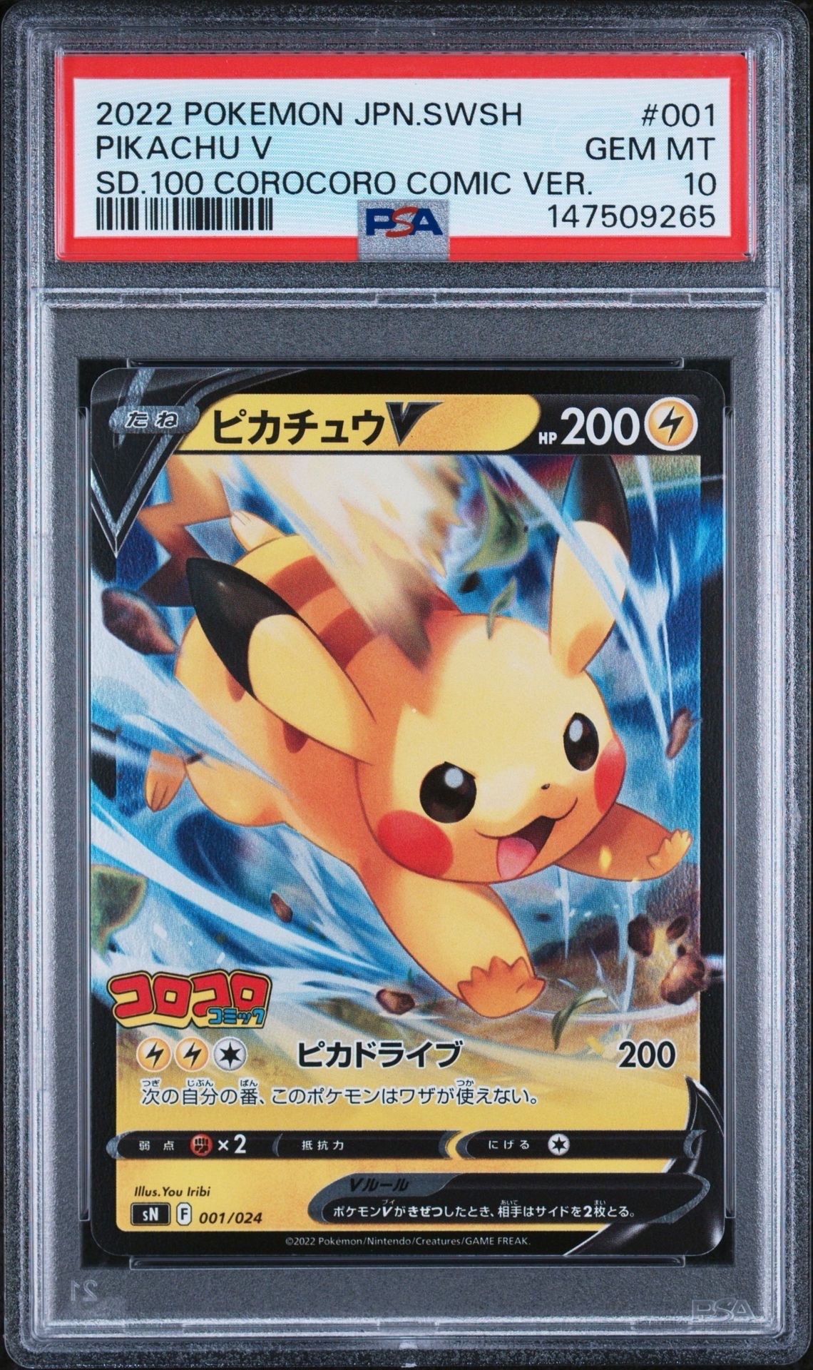 PSA10】ピカチュウV [SN 001/024](スタートデッキ100 コロコロコミック