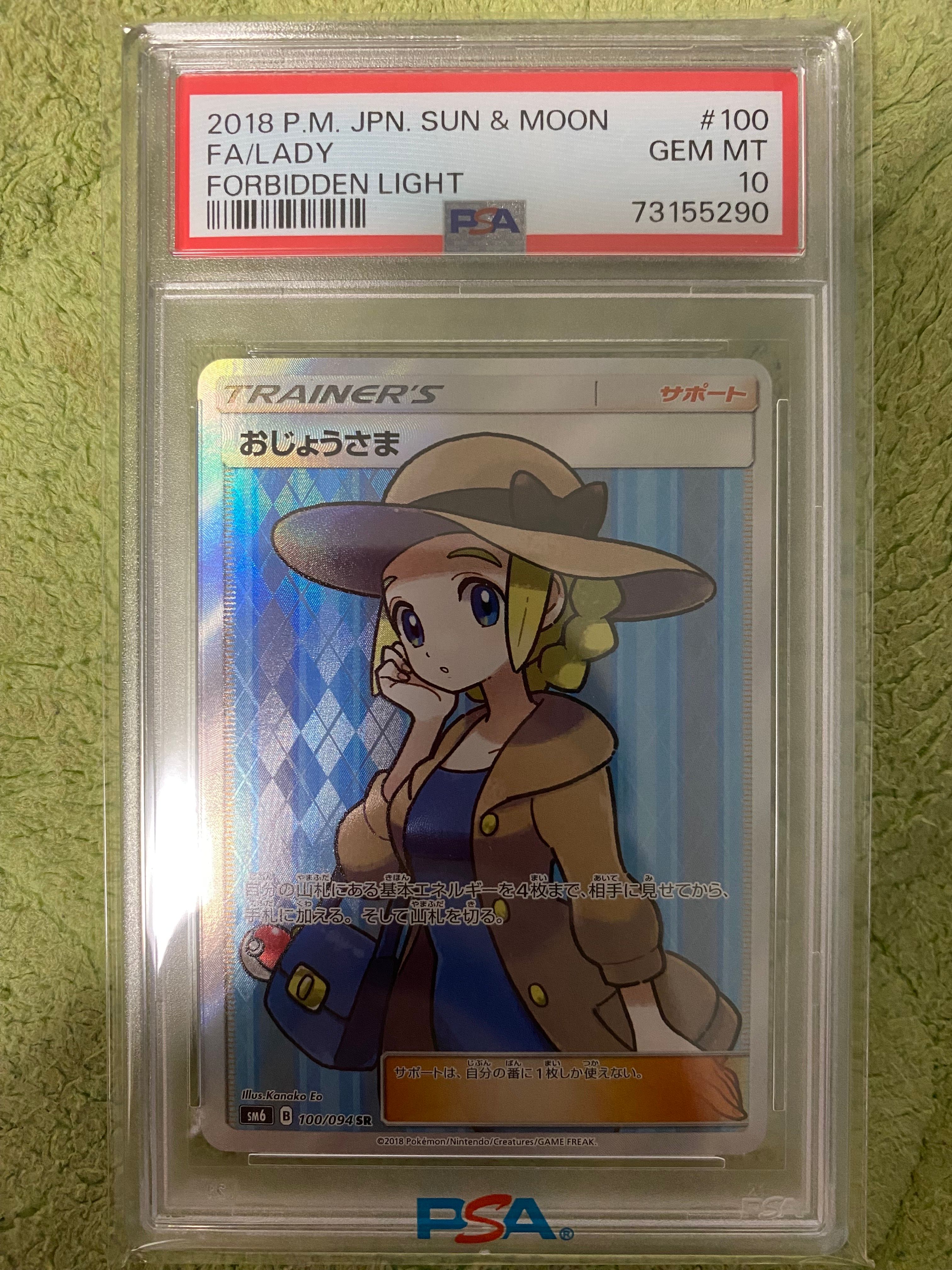 おじょうさま SR [SM6 100/094](拡張パック「禁断の光」)